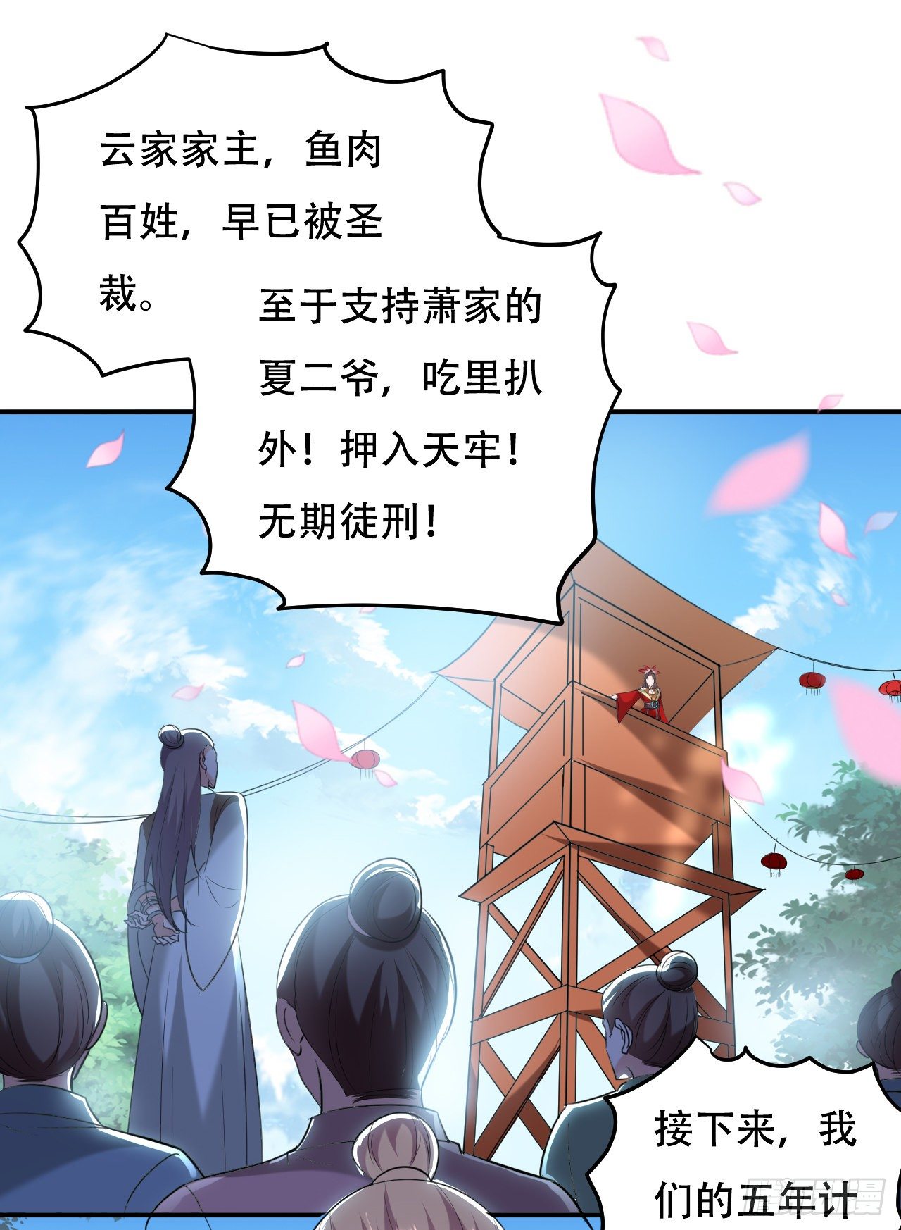 《异界超级赘婿》夏至城城主 第25页