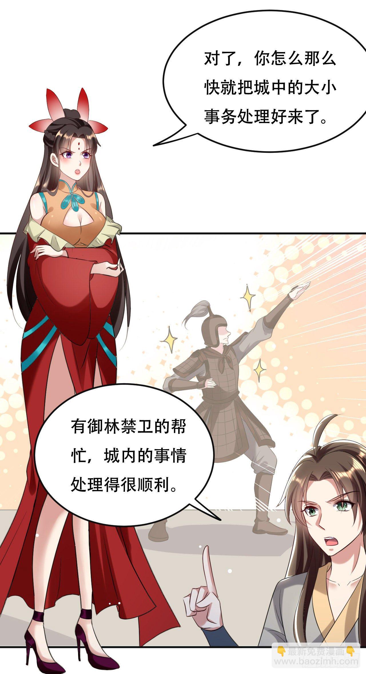 《异界超级赘婿》夏至城城主 第32页