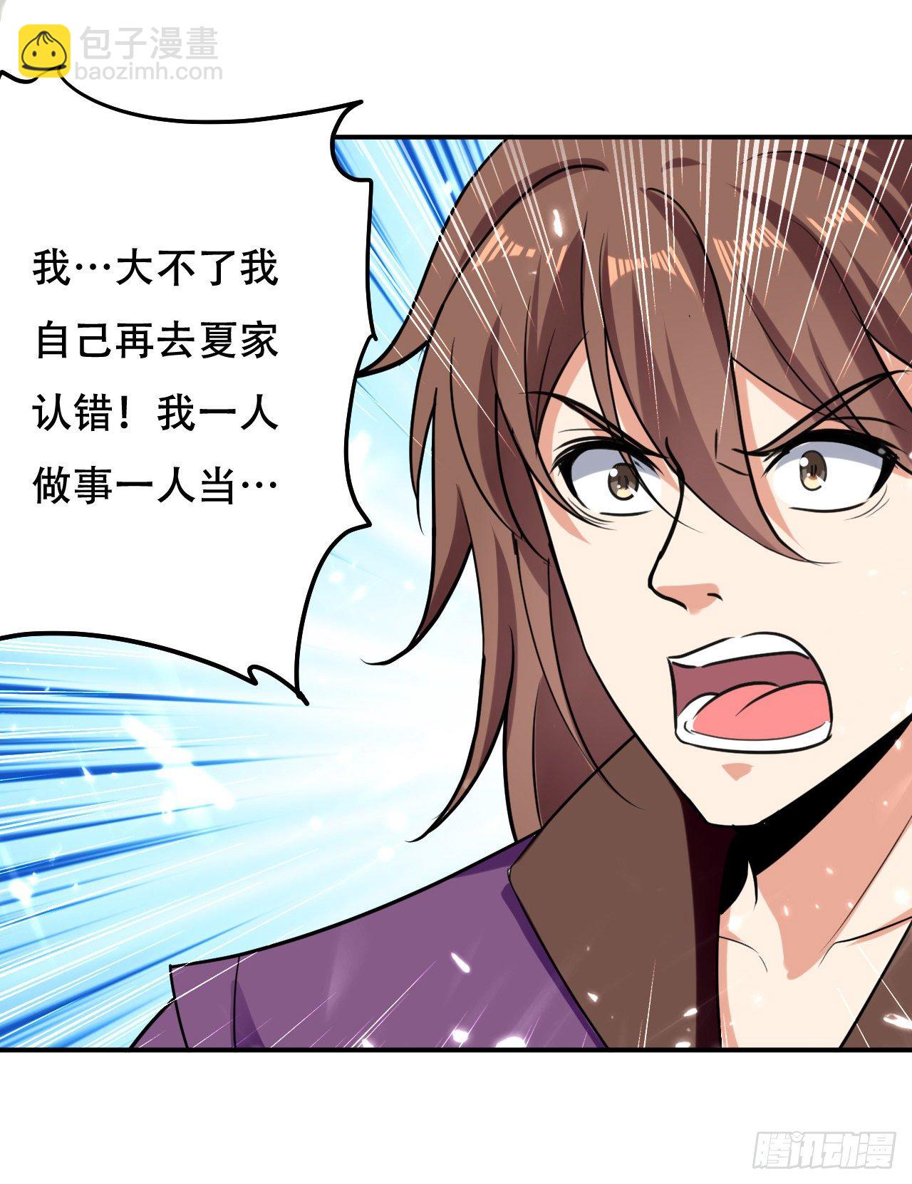 《异界超级赘婿》送走萧肃 第18页
