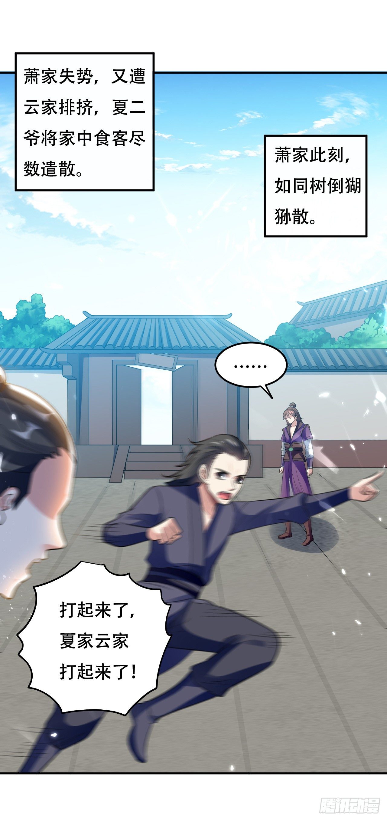 《异界超级赘婿》送走萧肃 第1页