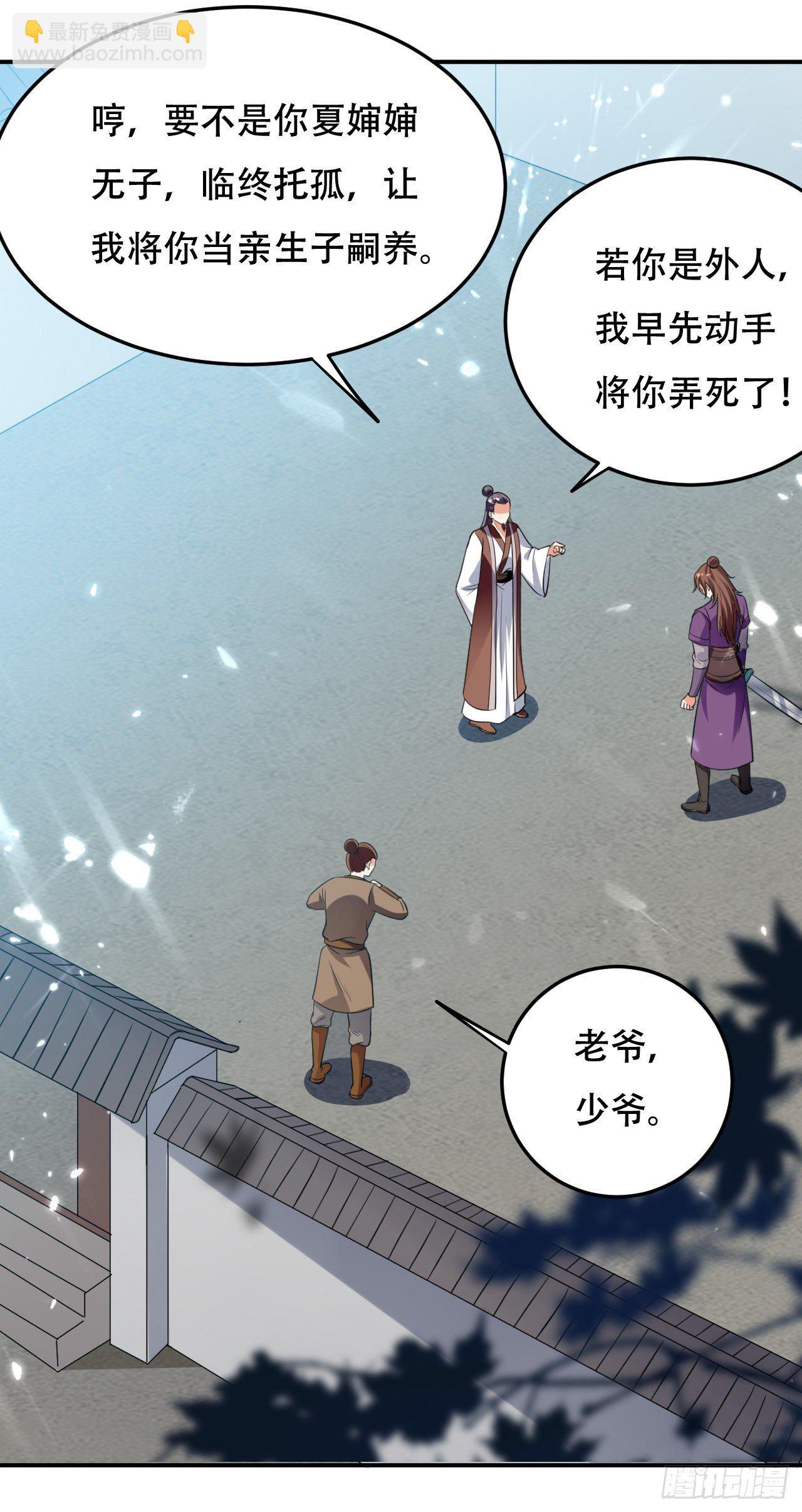 《异界超级赘婿》送走萧肃 第21页