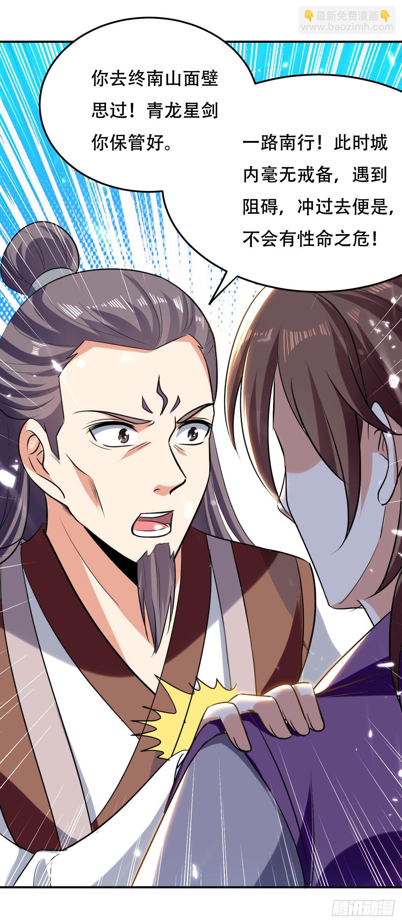 《异界超级赘婿》送走萧肃 第23页