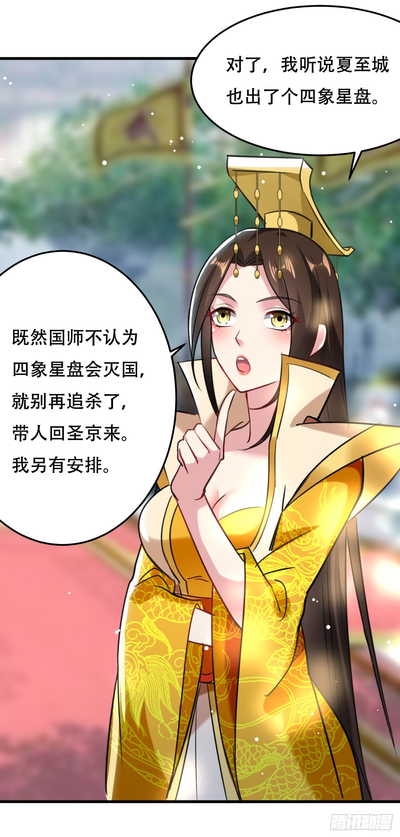 《异界超级赘婿》大越的少女皇帝 第11页