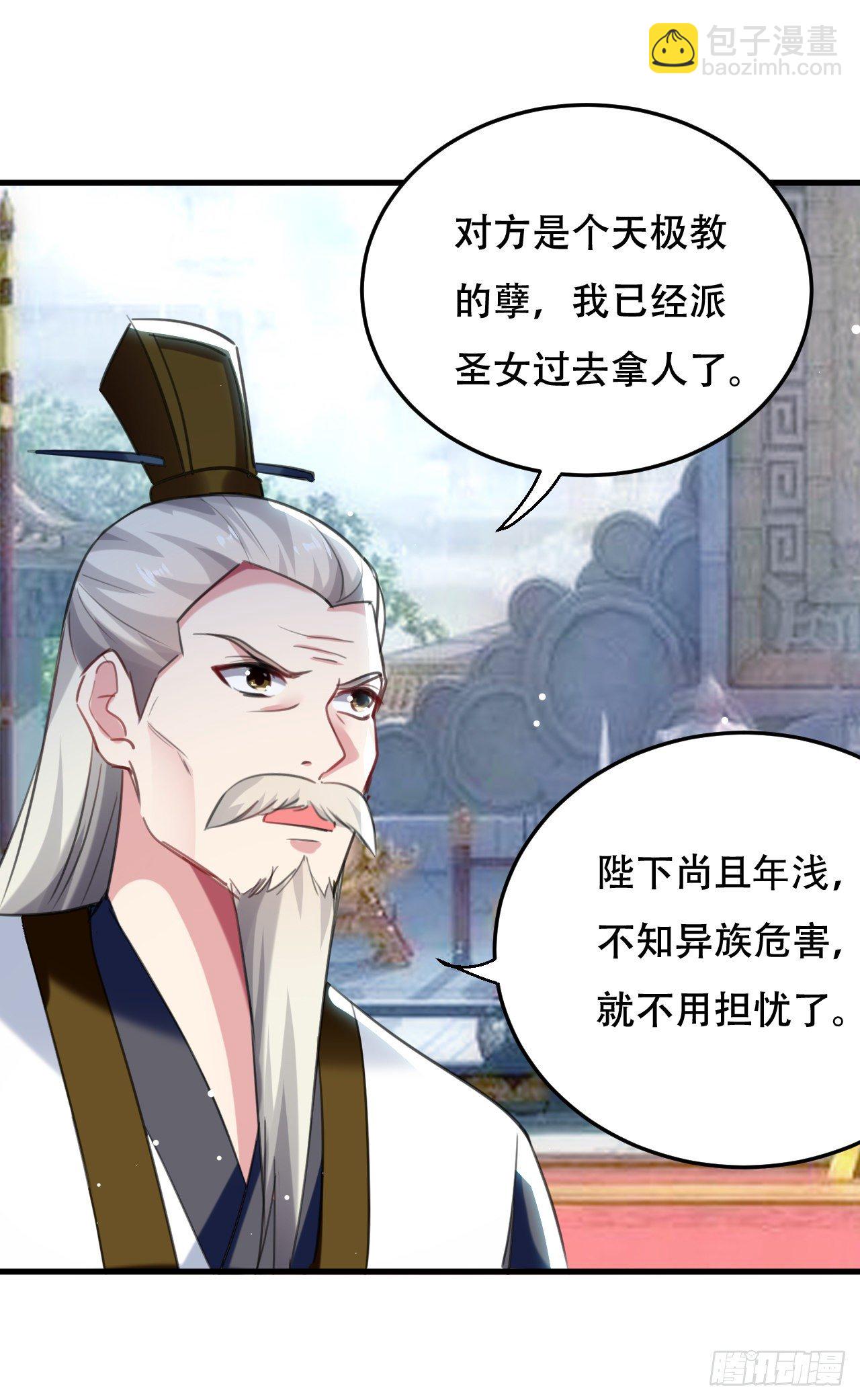 《异界超级赘婿》大越的少女皇帝 第12页