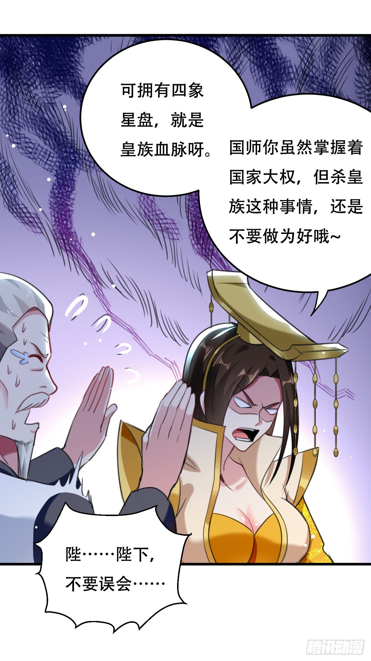 《异界超级赘婿》大越的少女皇帝 第13页