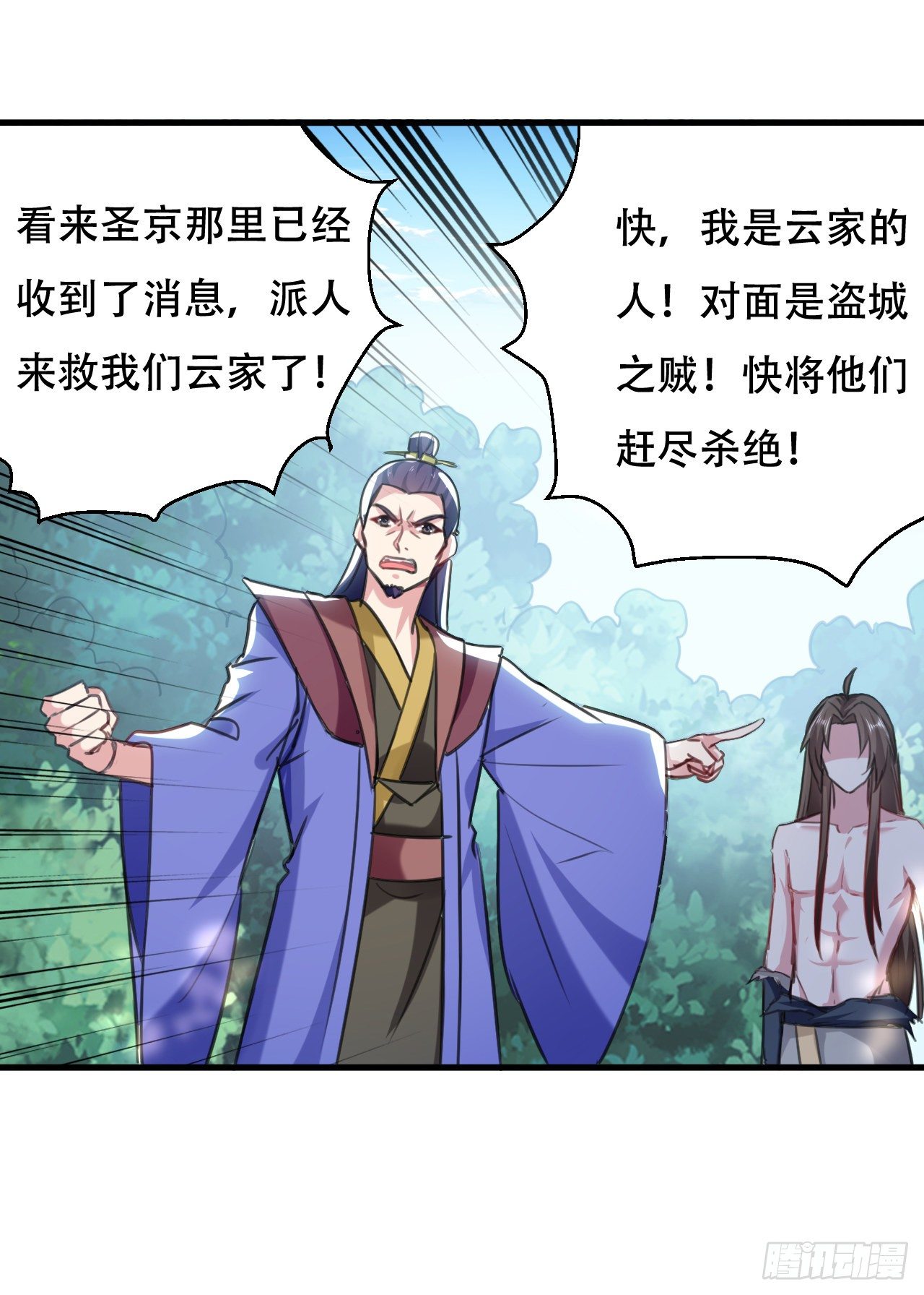 《异界超级赘婿》大越的少女皇帝 第25页