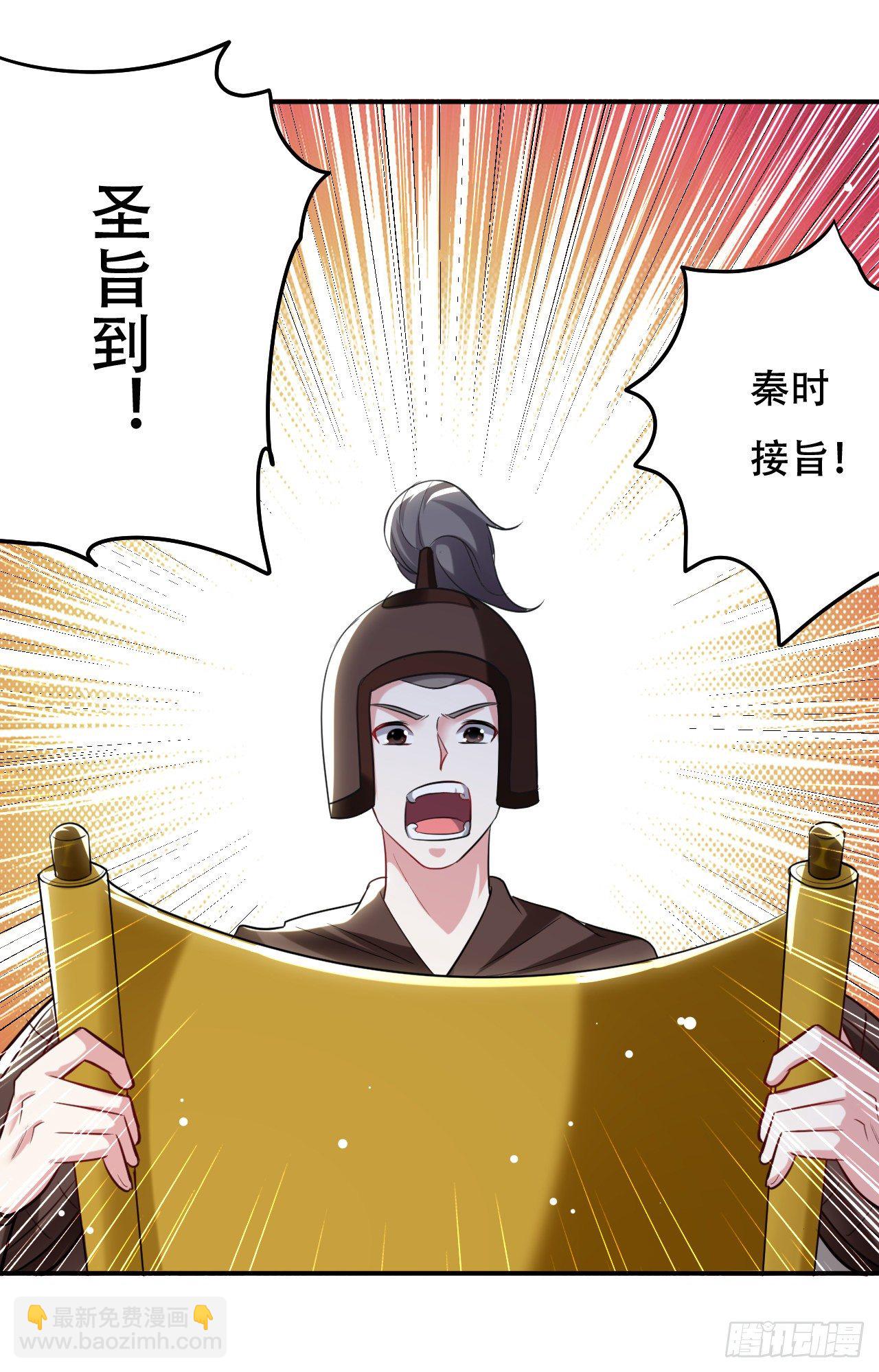 《异界超级赘婿》大越的少女皇帝 第32页