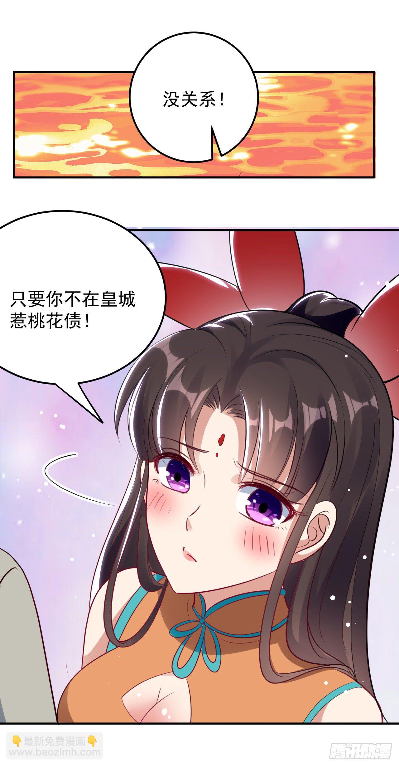 《异界超级赘婿》被指婚的对象 第11页