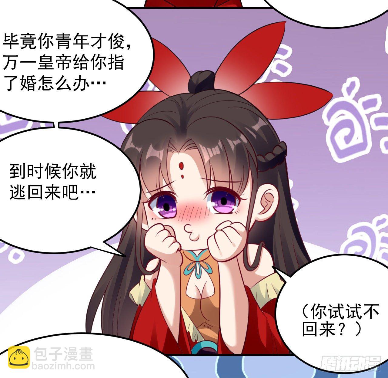 《异界超级赘婿》被指婚的对象 第13页