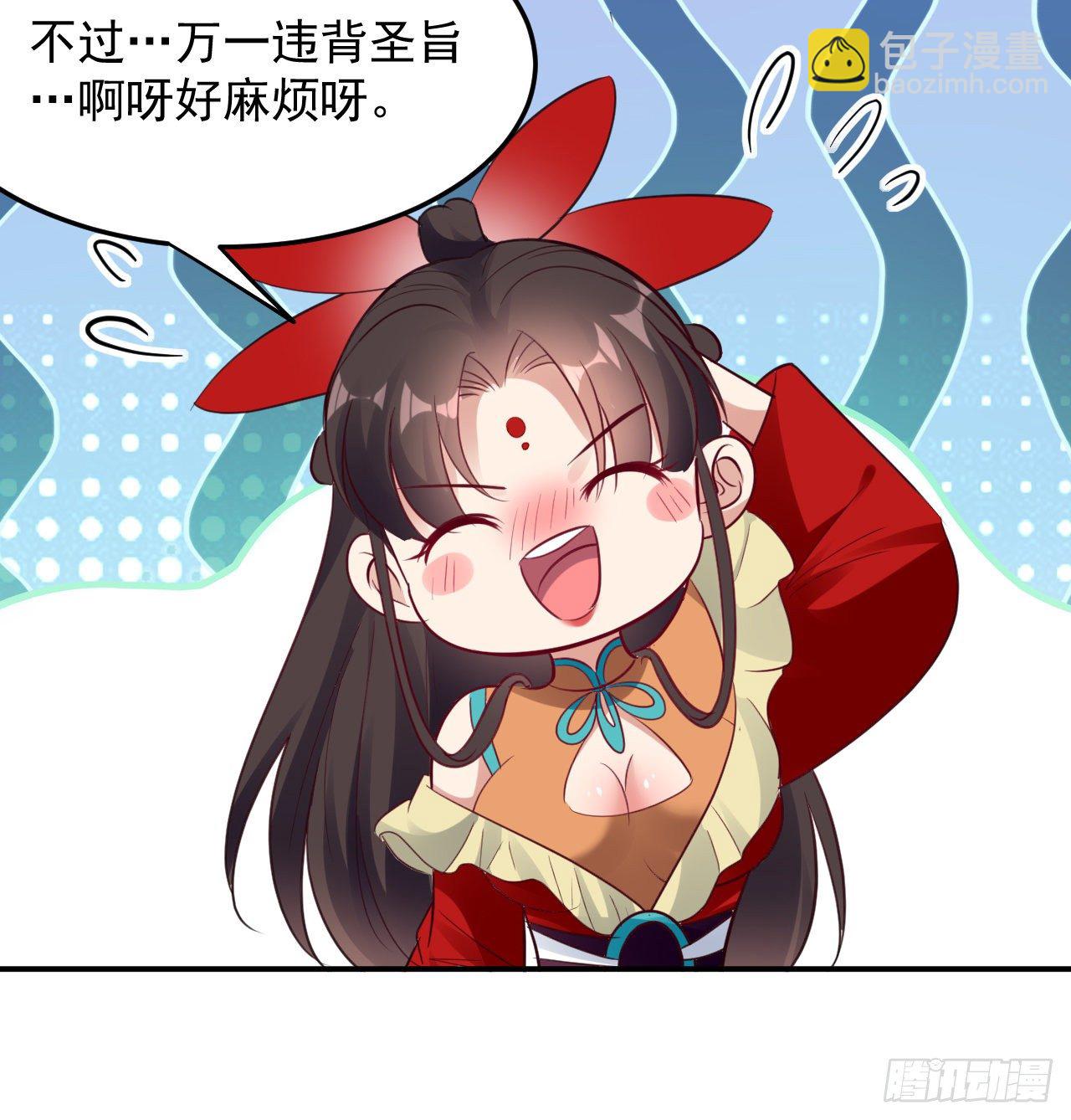 《异界超级赘婿》被指婚的对象 第14页