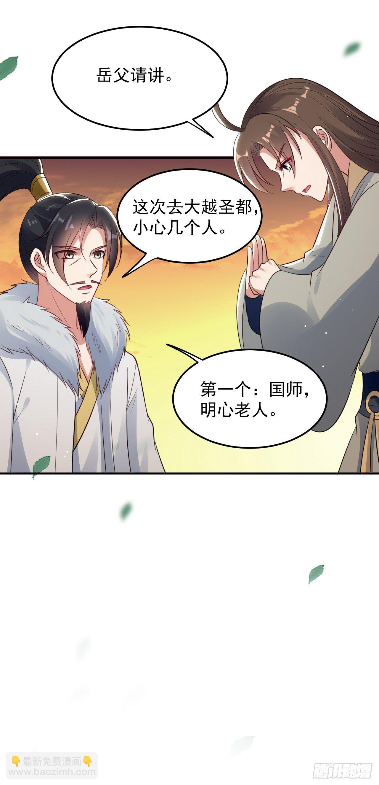 《异界超级赘婿》被指婚的对象 第21页