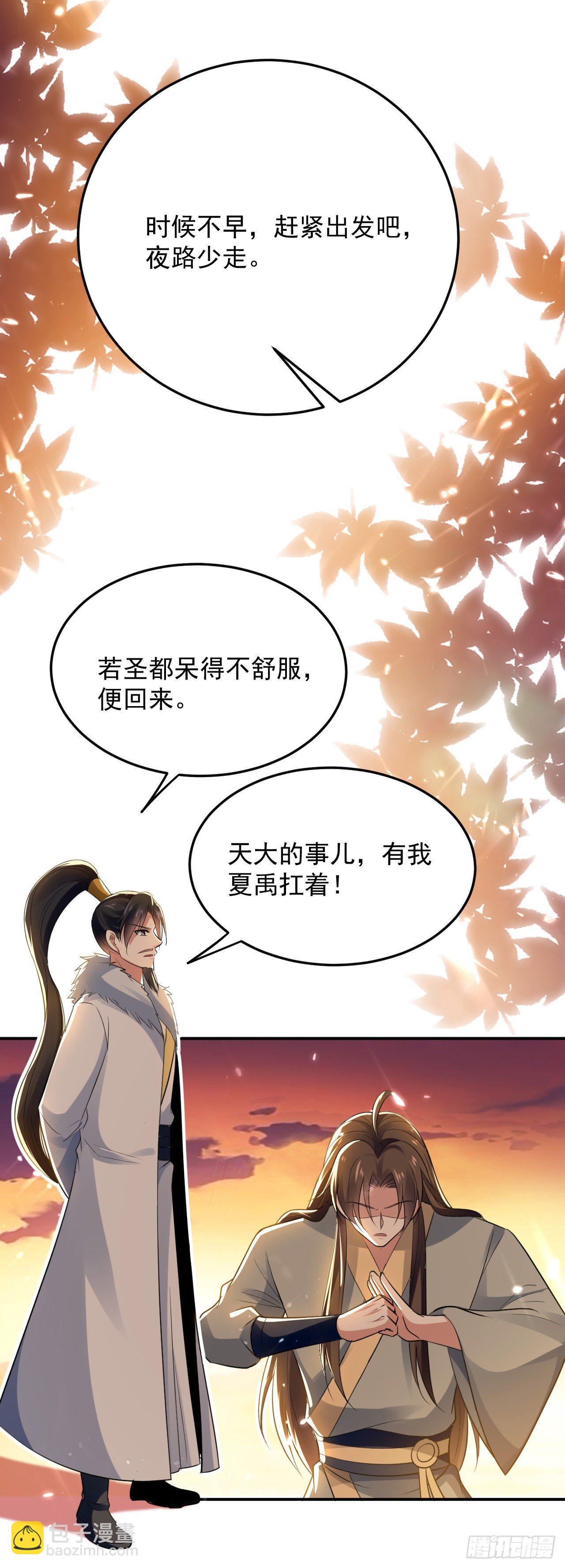 《异界超级赘婿》被指婚的对象 第30页