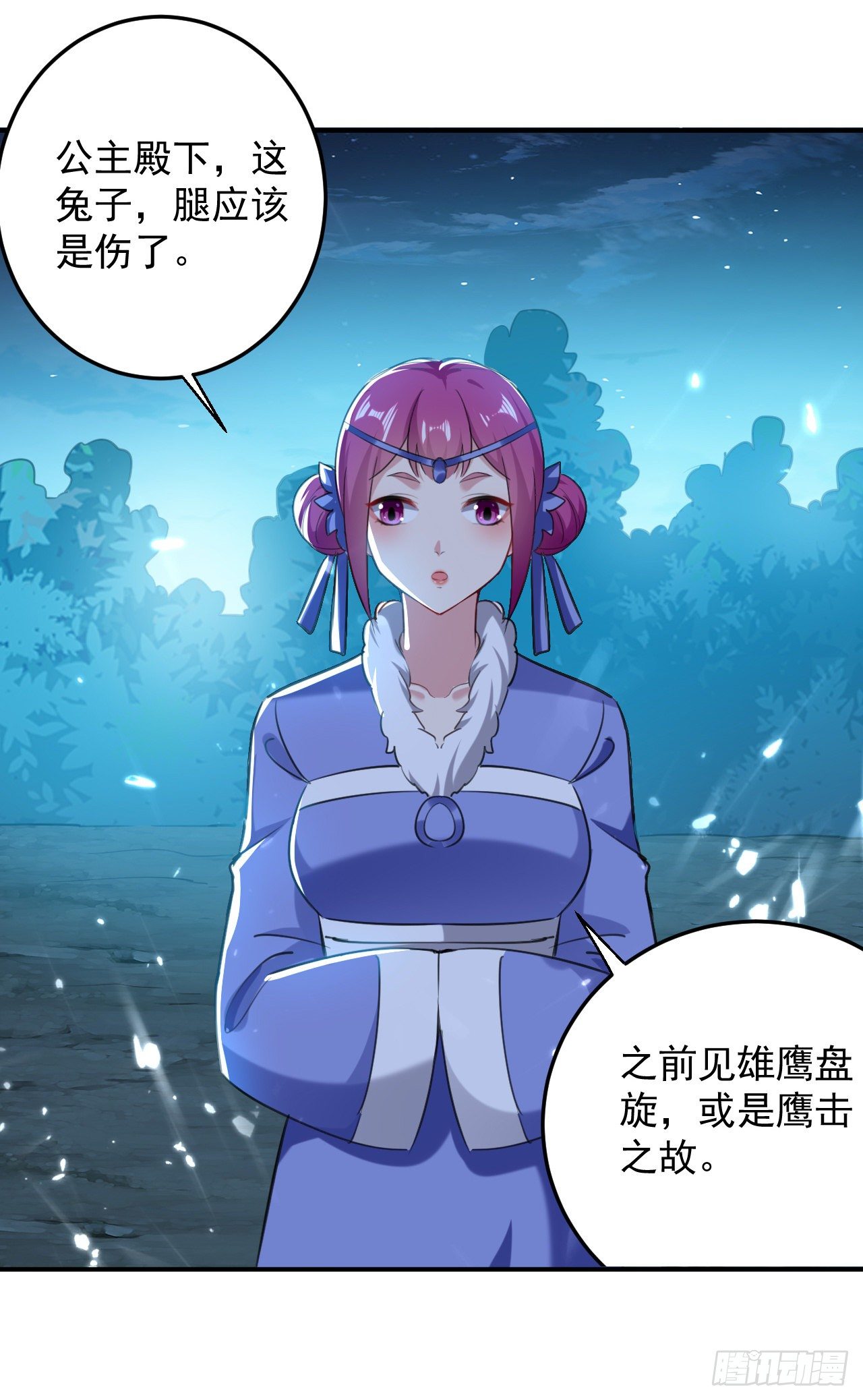 《异界超级赘婿》被指婚的对象 第33页