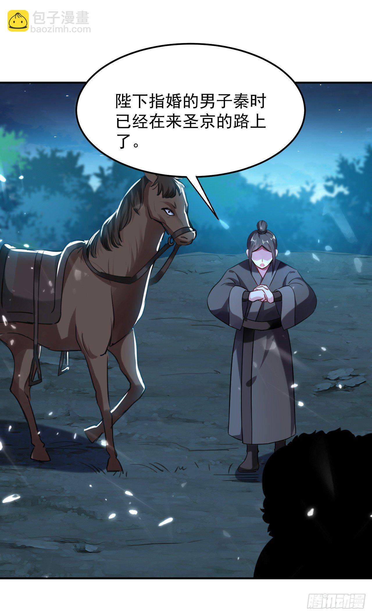 《异界超级赘婿》被指婚的对象 第35页