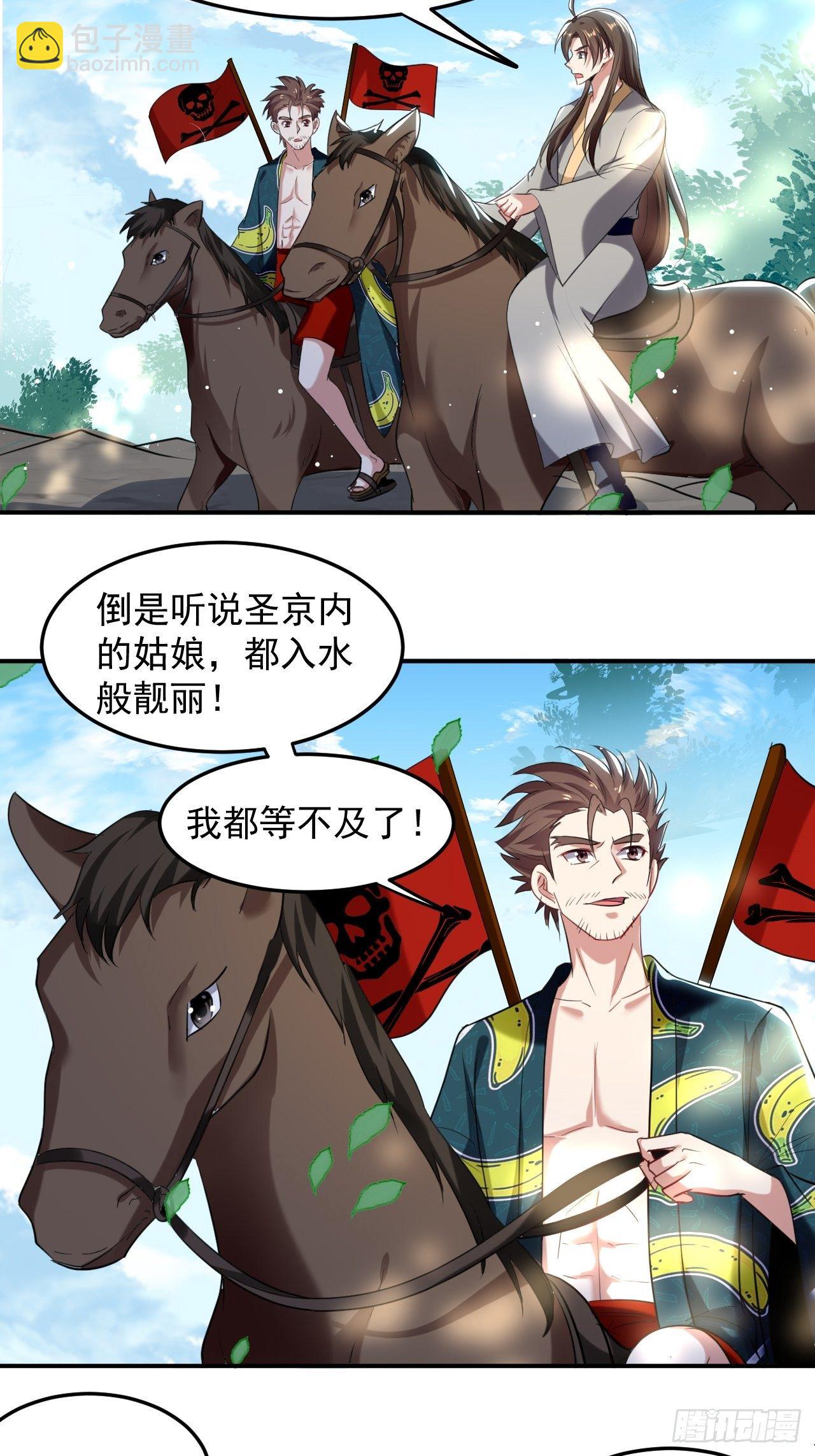 《异界超级赘婿》萧肃的刺杀 第27页