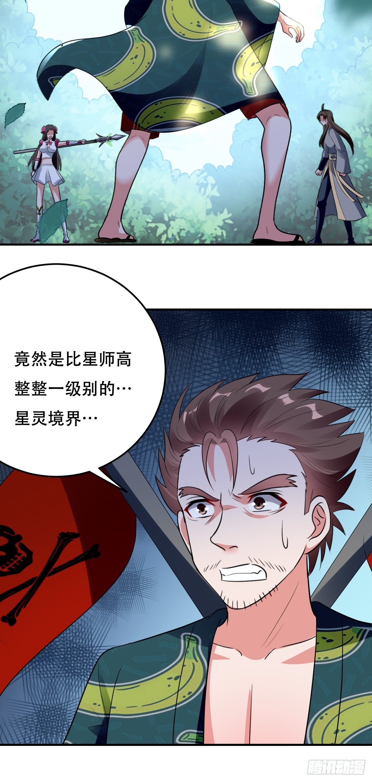 《异界超级赘婿》星灵级别的公主 第35页