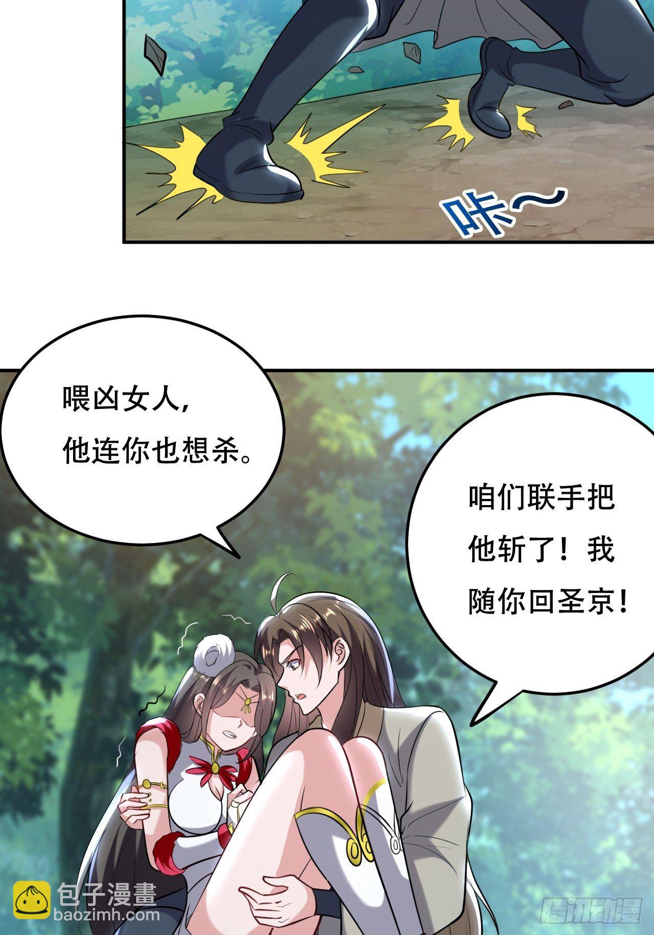 《异界超级赘婿》暂时结盟 第38页