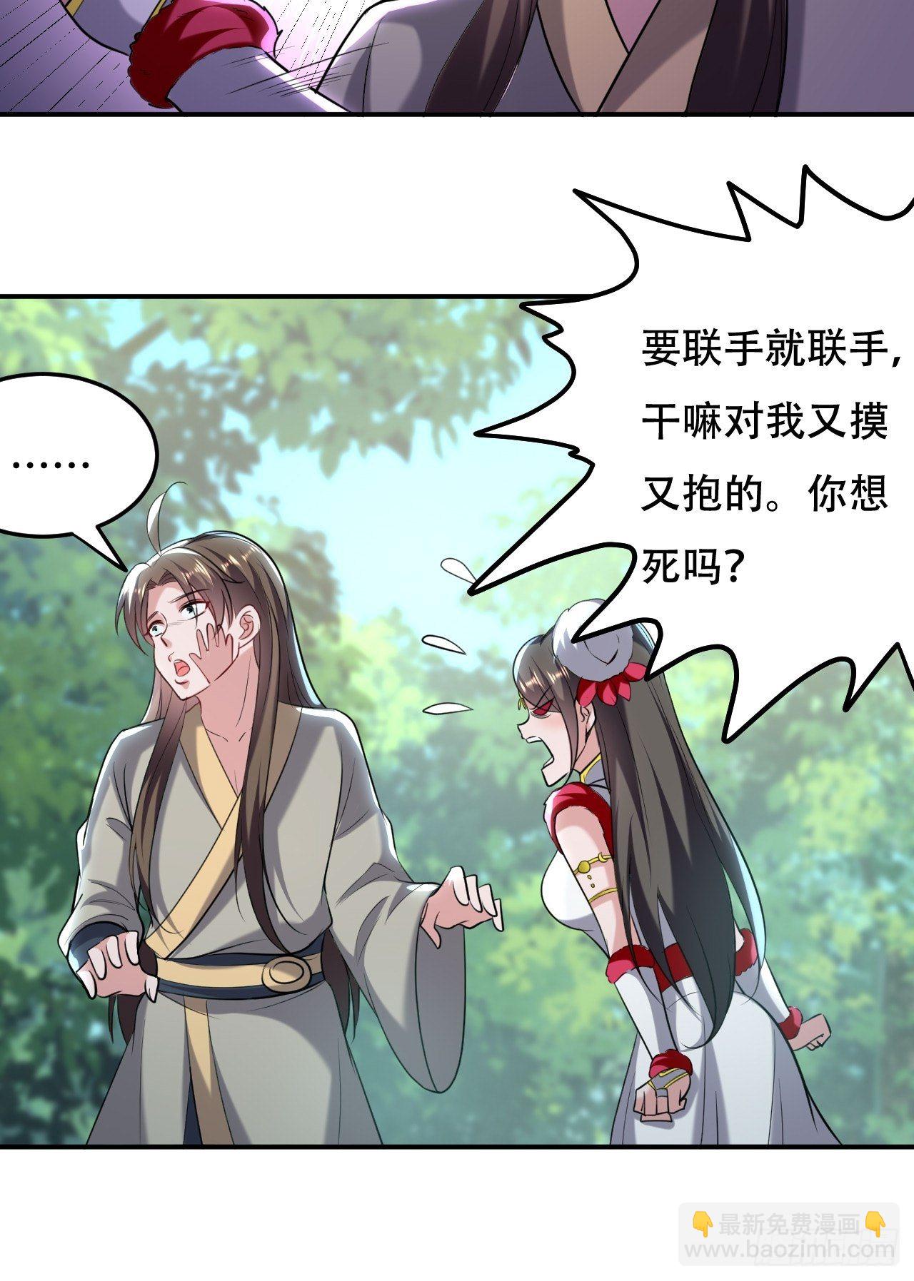 《异界超级赘婿》暂时结盟 第40页