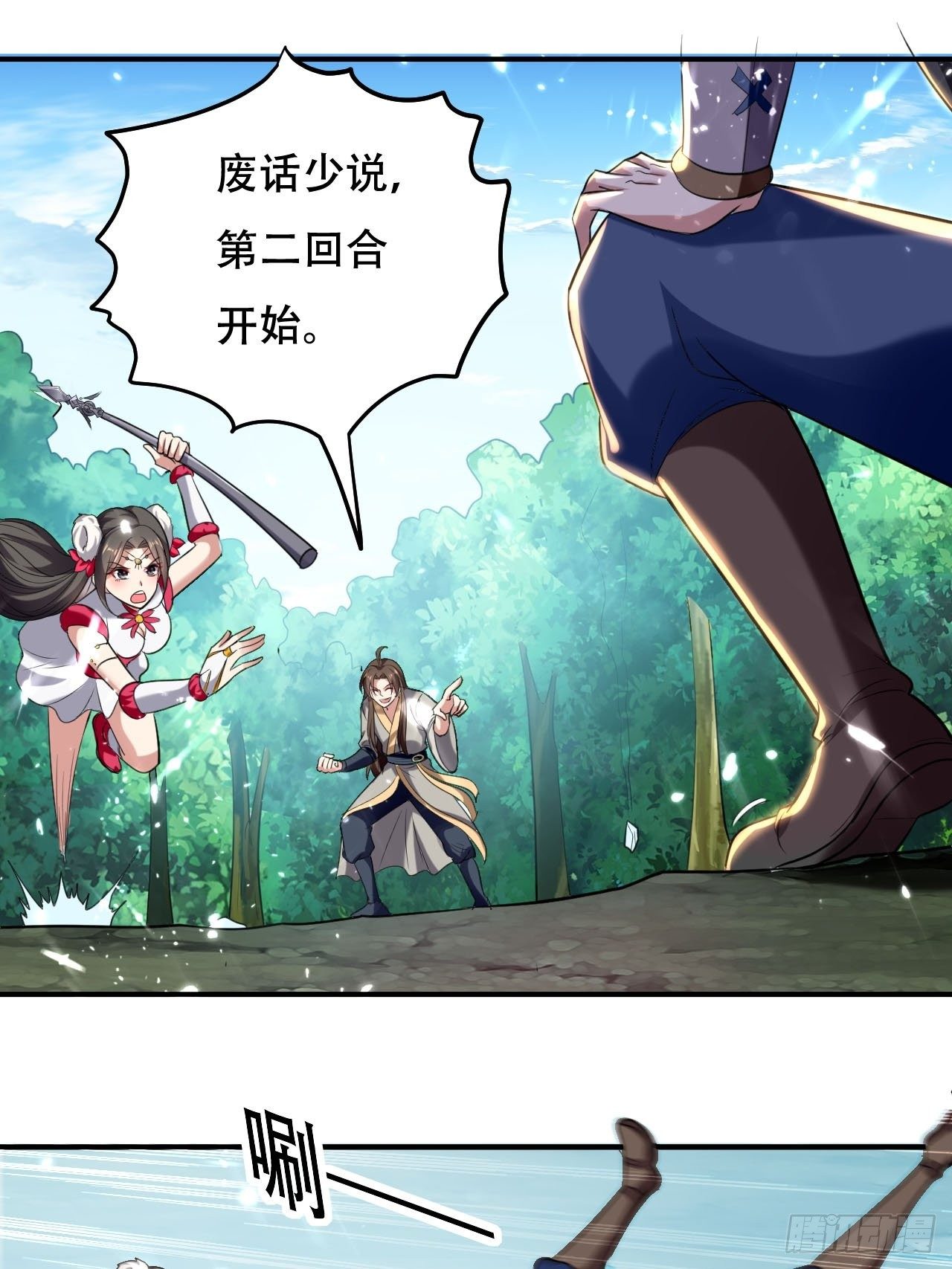 《异界超级赘婿》四方混战 第20页