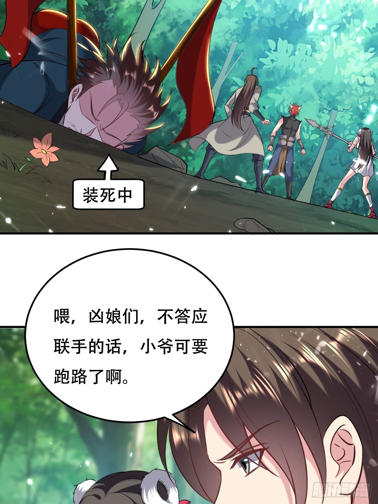《异界超级赘婿》四方混战 第9页