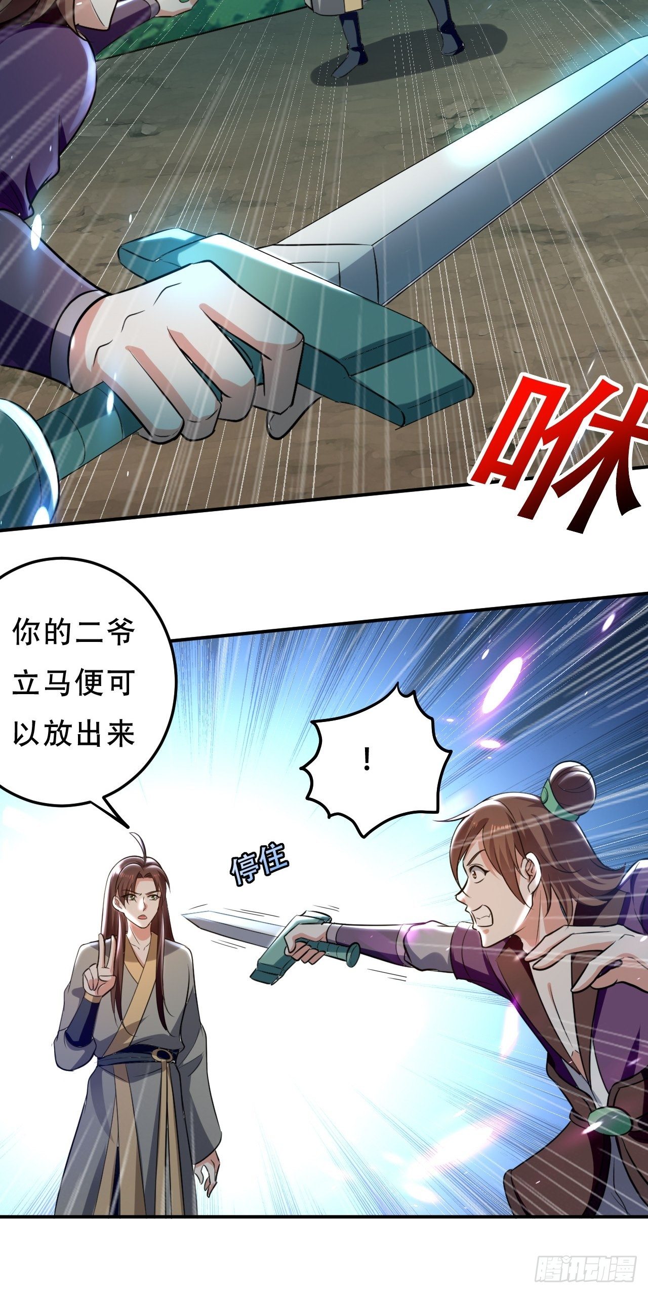 《异界超级赘婿》化敌为友 第17页