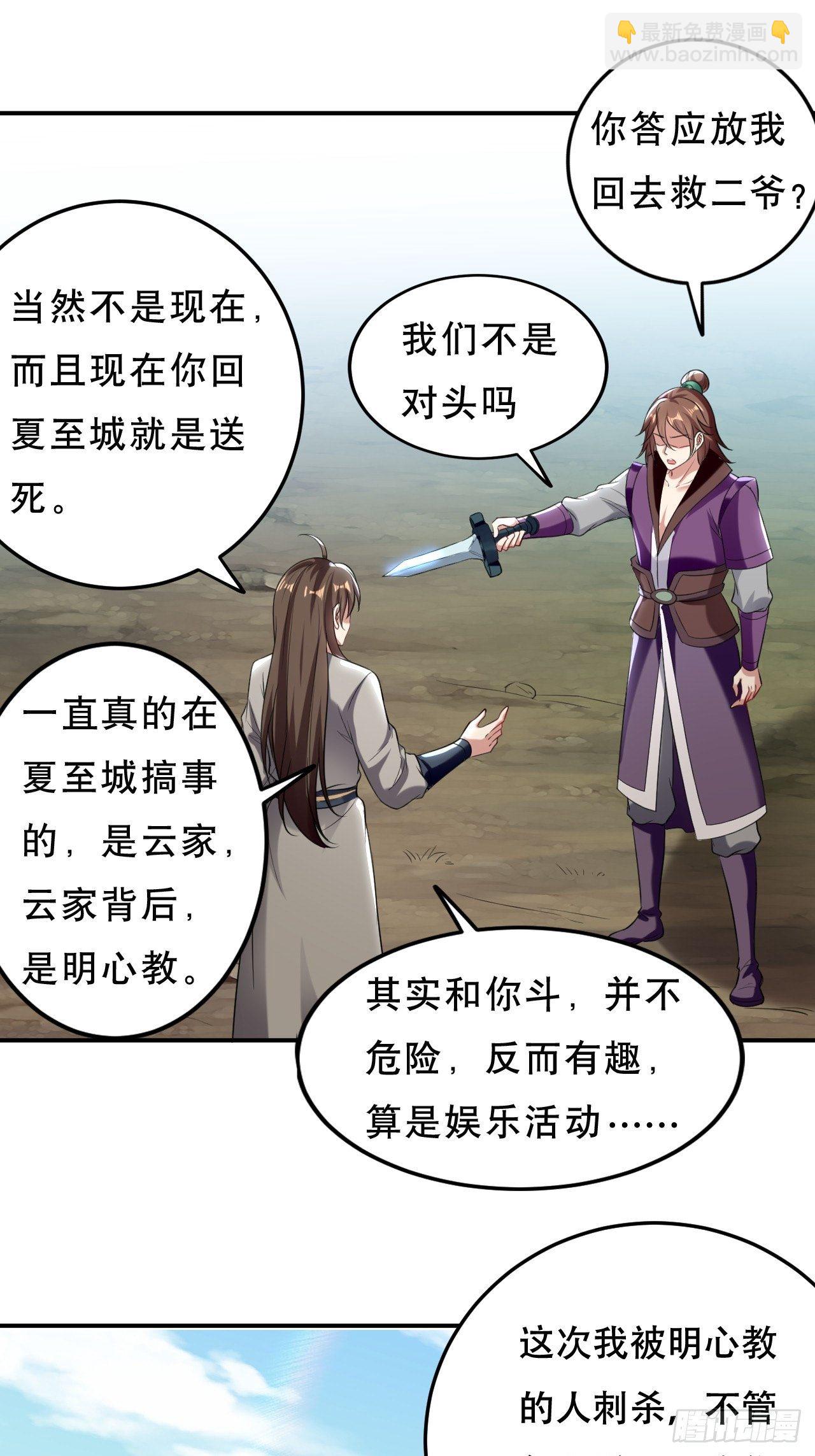 《异界超级赘婿》化敌为友 第18页