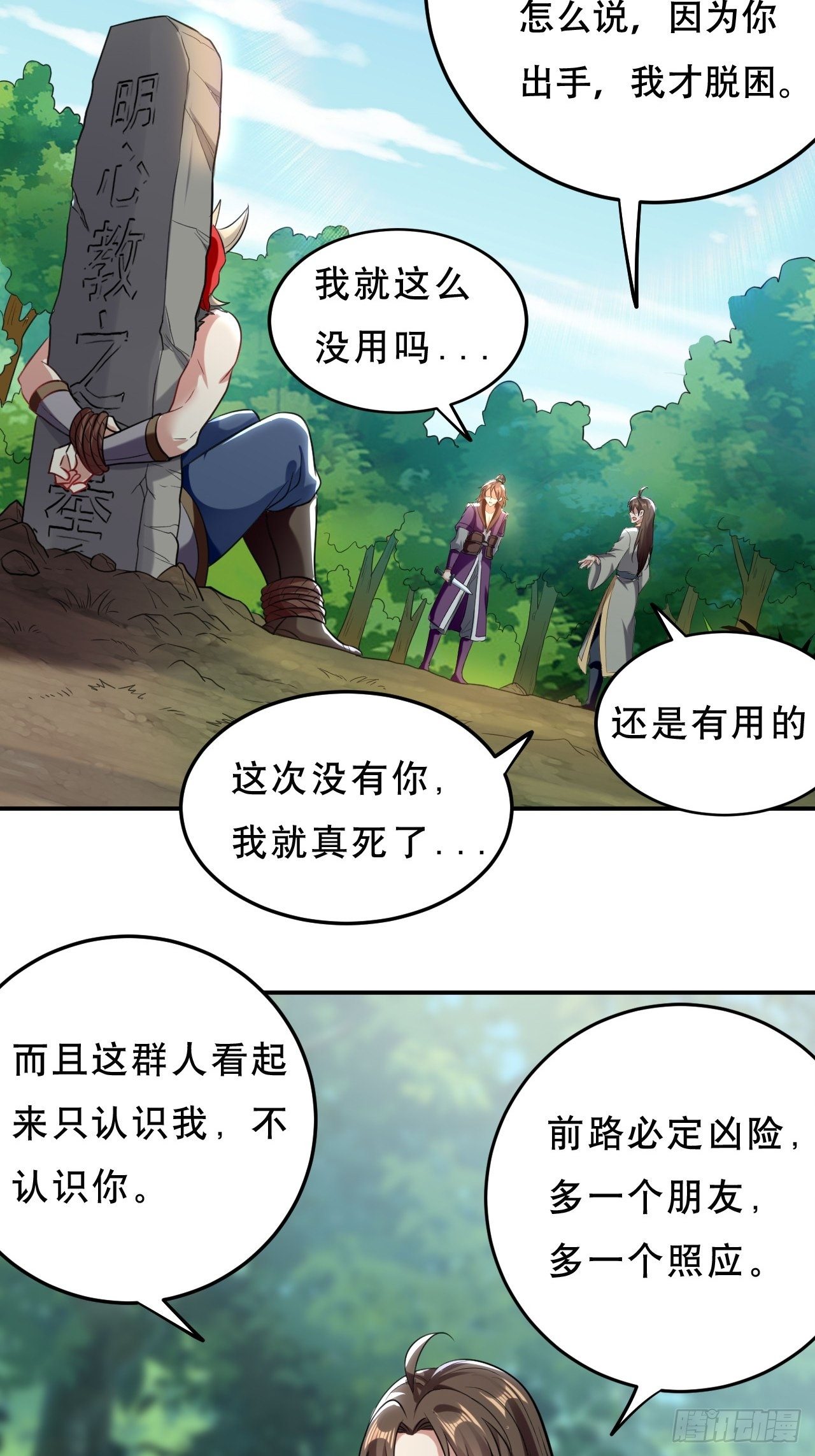《异界超级赘婿》化敌为友 第19页
