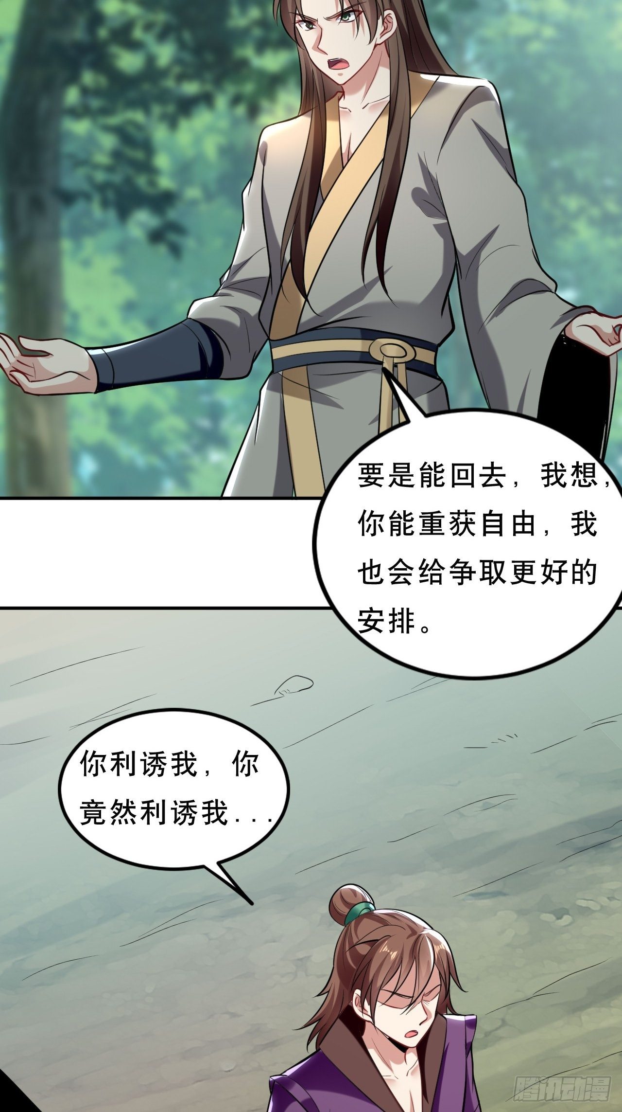 《异界超级赘婿》化敌为友 第20页