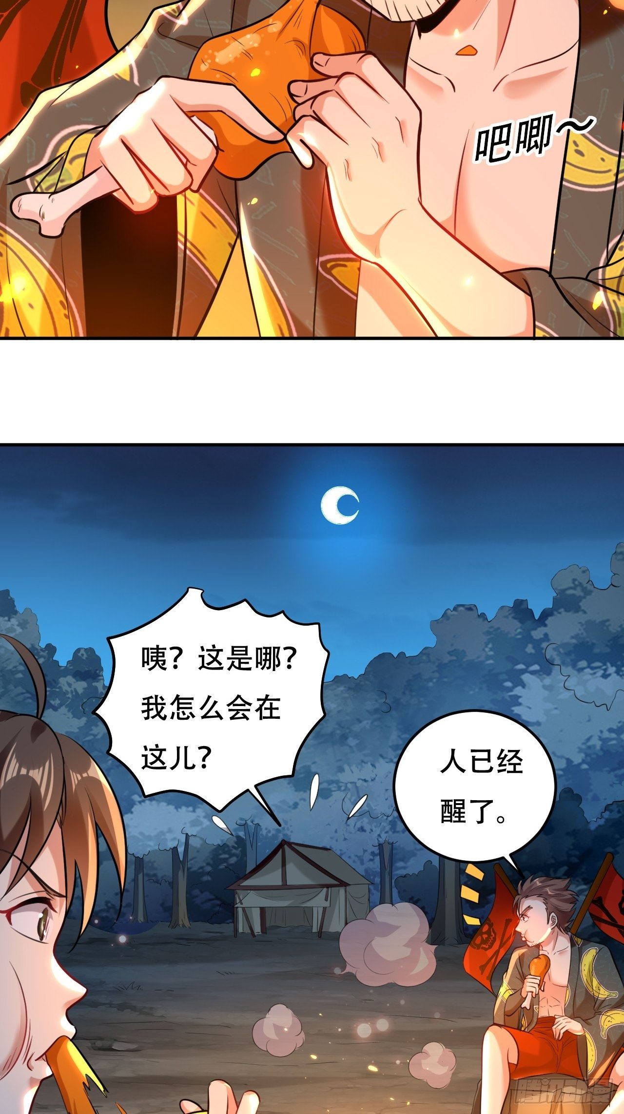 《异界超级赘婿》化敌为友 第25页