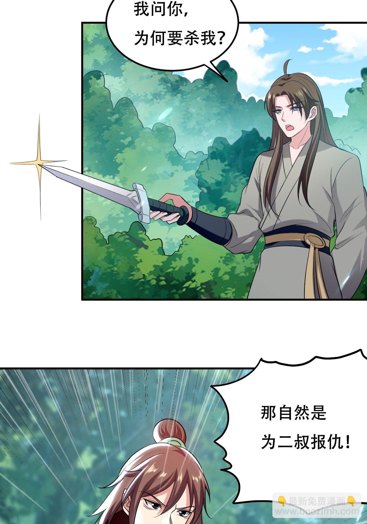 《异界超级赘婿》化敌为友 第7页