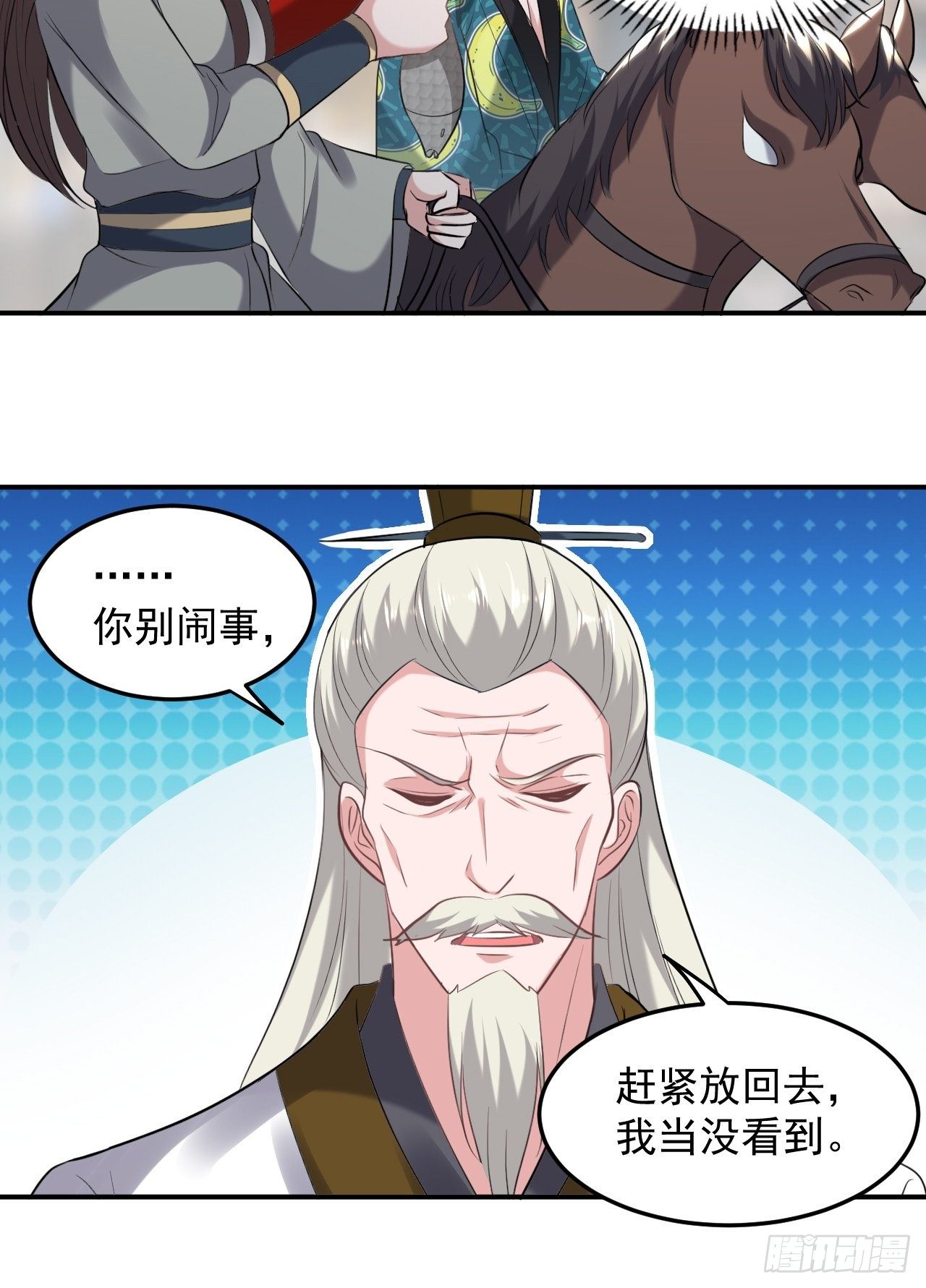 《异界超级赘婿》寻衅滋事 第23页