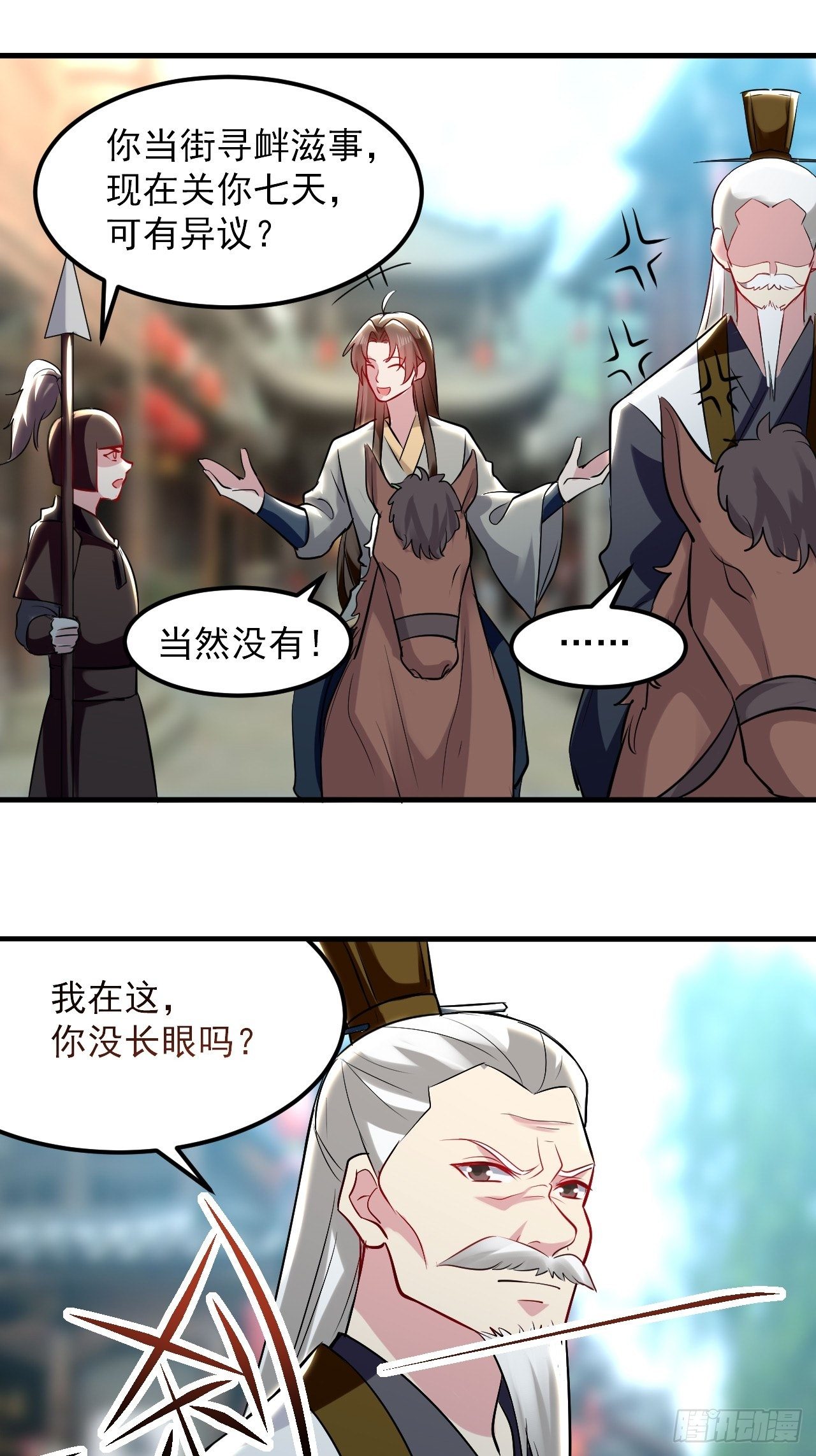 《异界超级赘婿》寻衅滋事 第24页