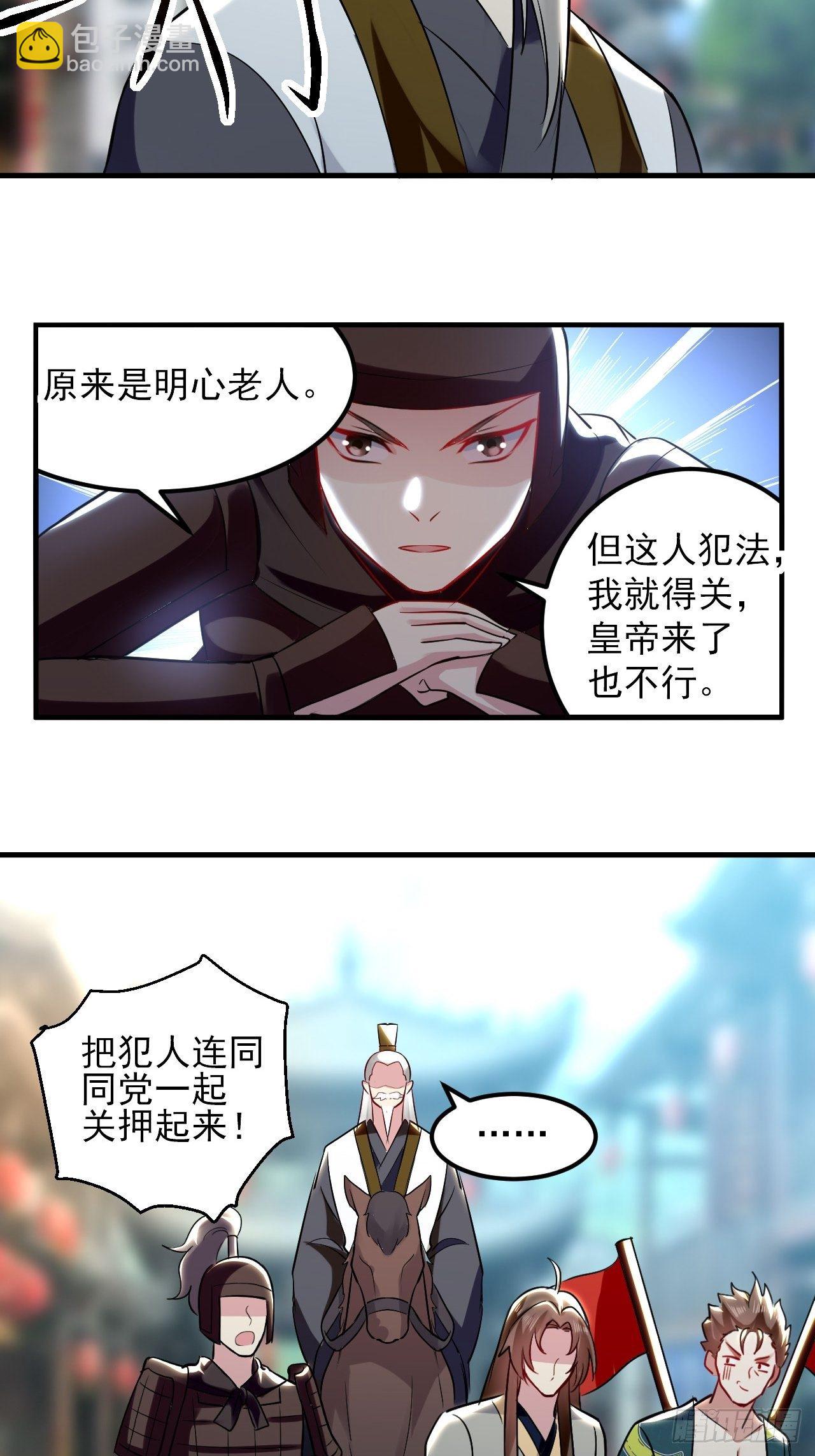 《异界超级赘婿》寻衅滋事 第25页