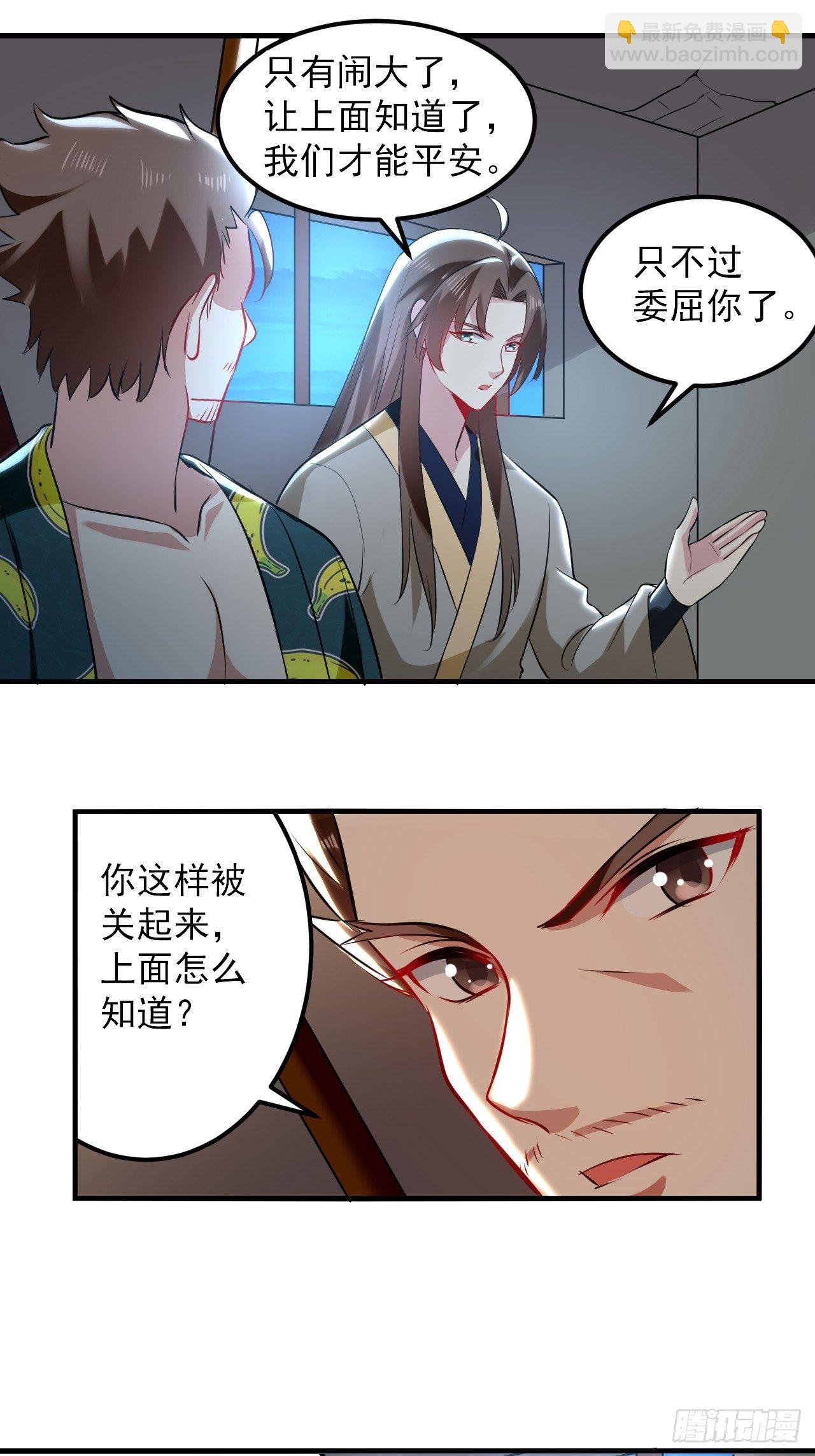 《异界超级赘婿》寻衅滋事 第28页