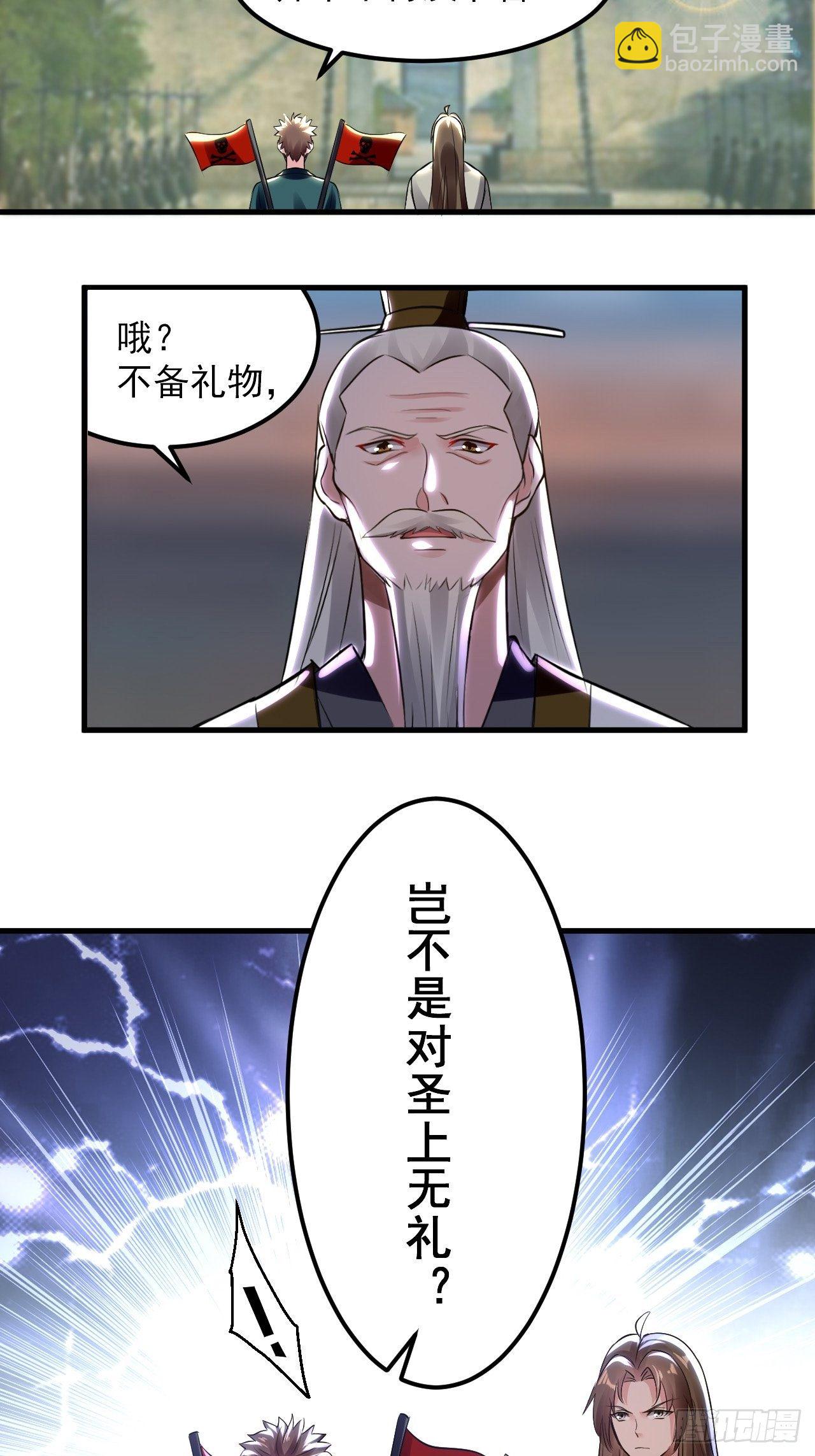 《异界超级赘婿》寻衅滋事 第5页