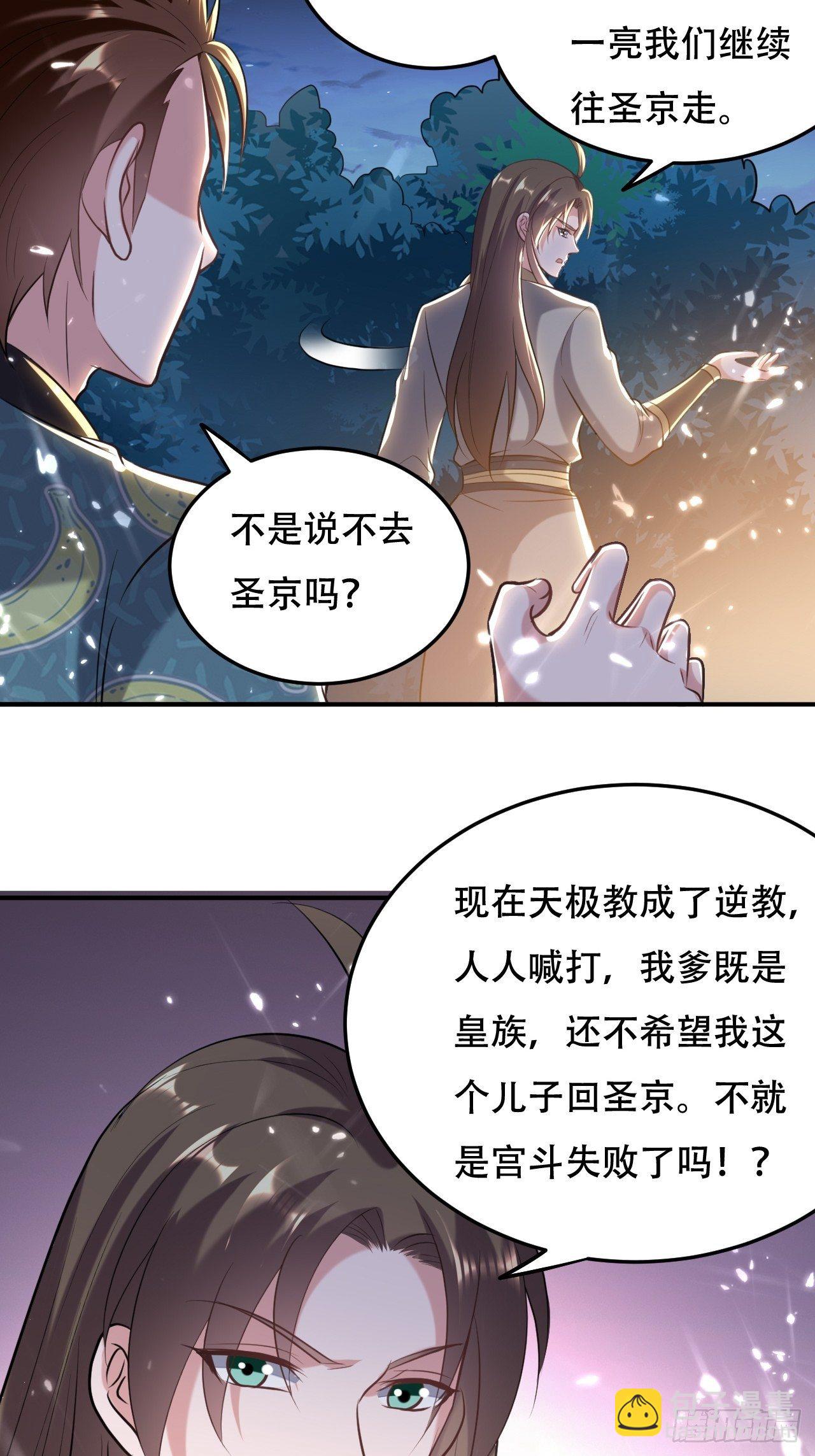 《异界超级赘婿》不让我去？我也得去！ 第12页