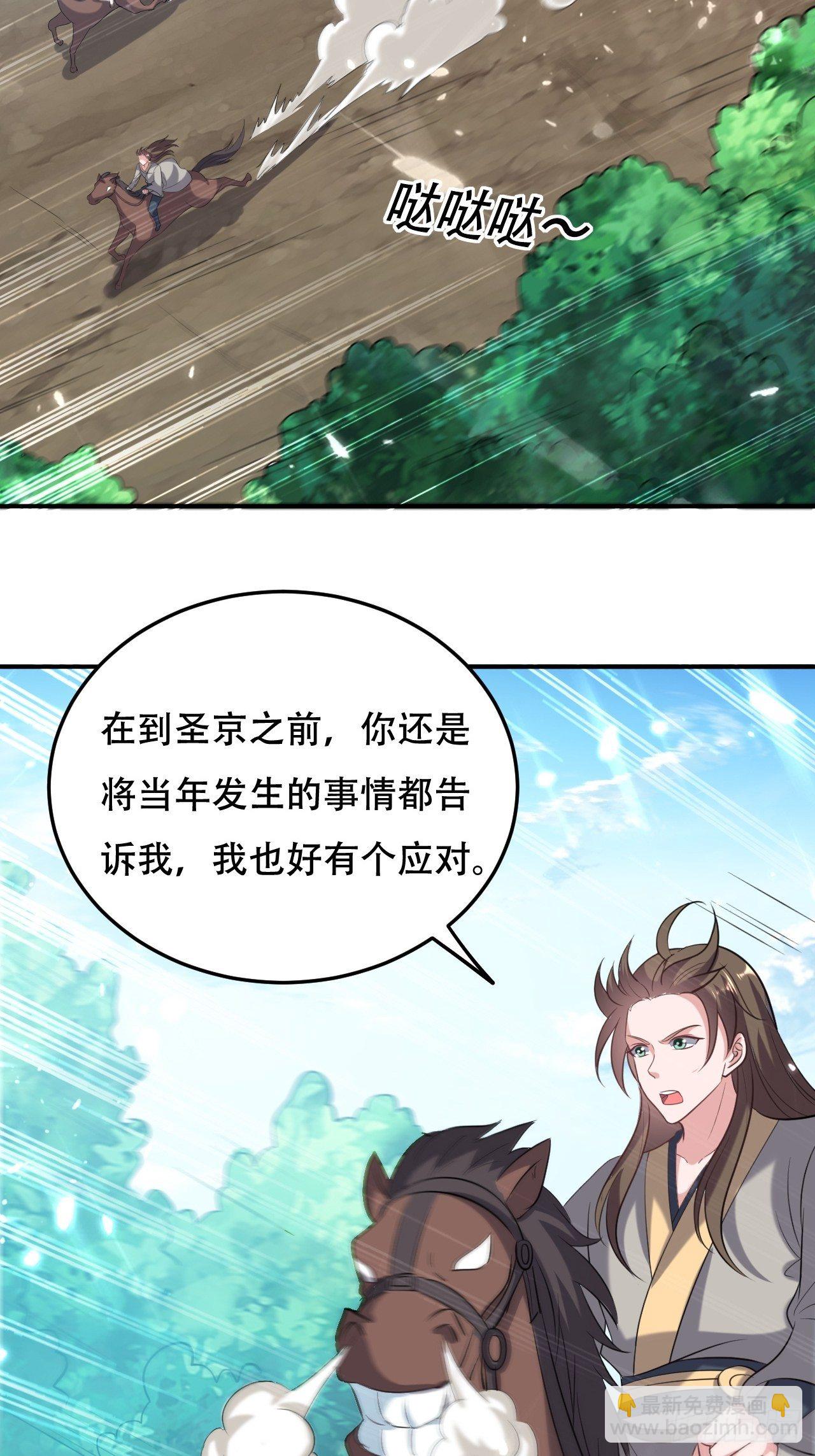 《异界超级赘婿》不让我去？我也得去！ 第17页