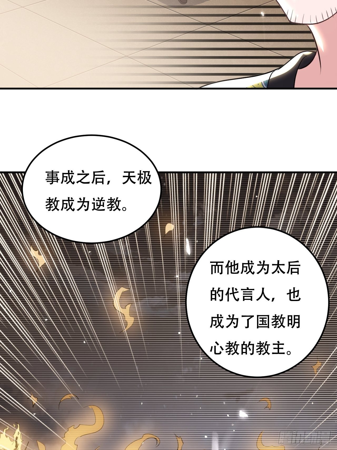 《异界超级赘婿》不让我去？我也得去！ 第21页