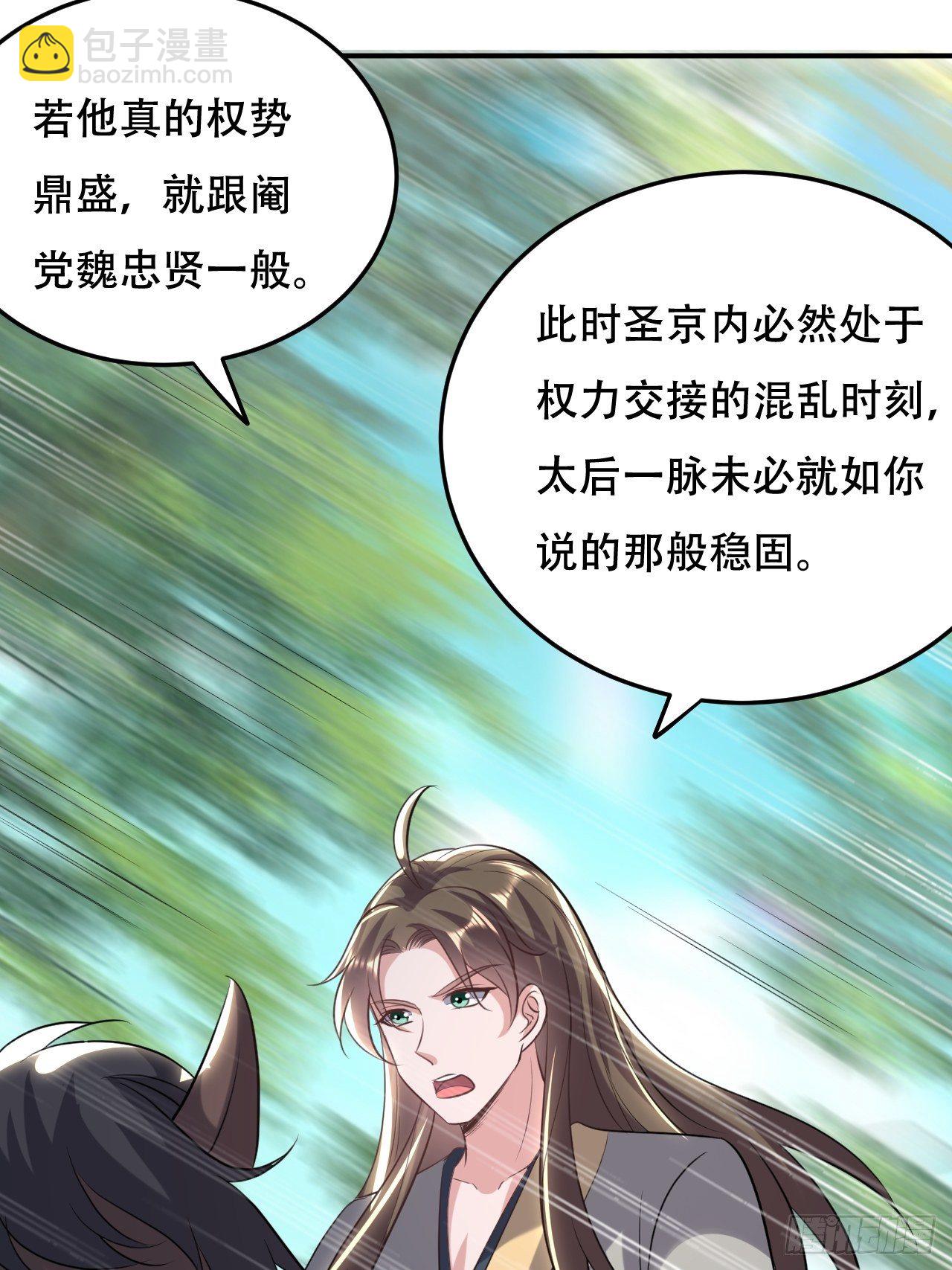 《异界超级赘婿》不让我去？我也得去！ 第24页