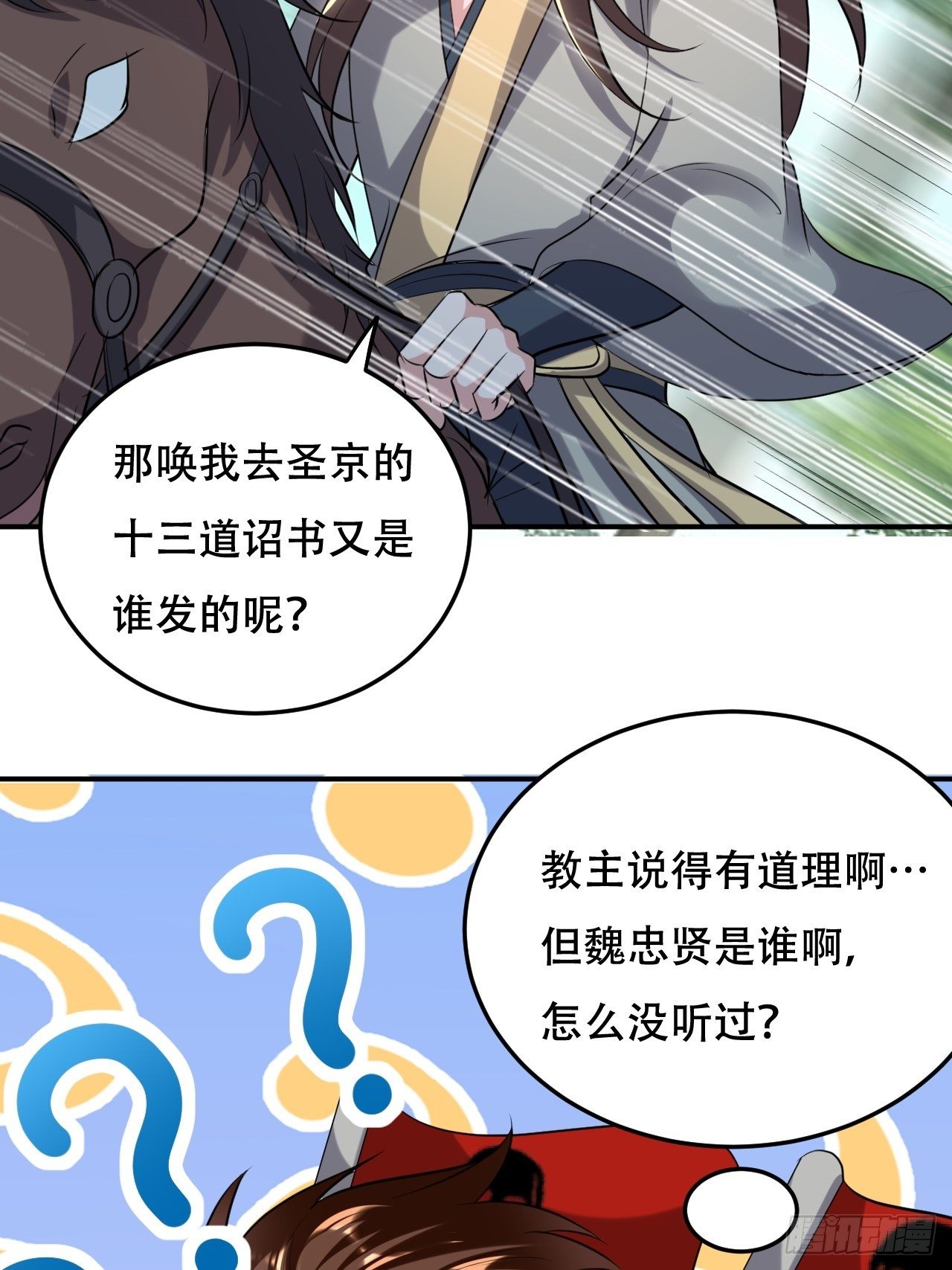 《异界超级赘婿》不让我去？我也得去！ 第25页