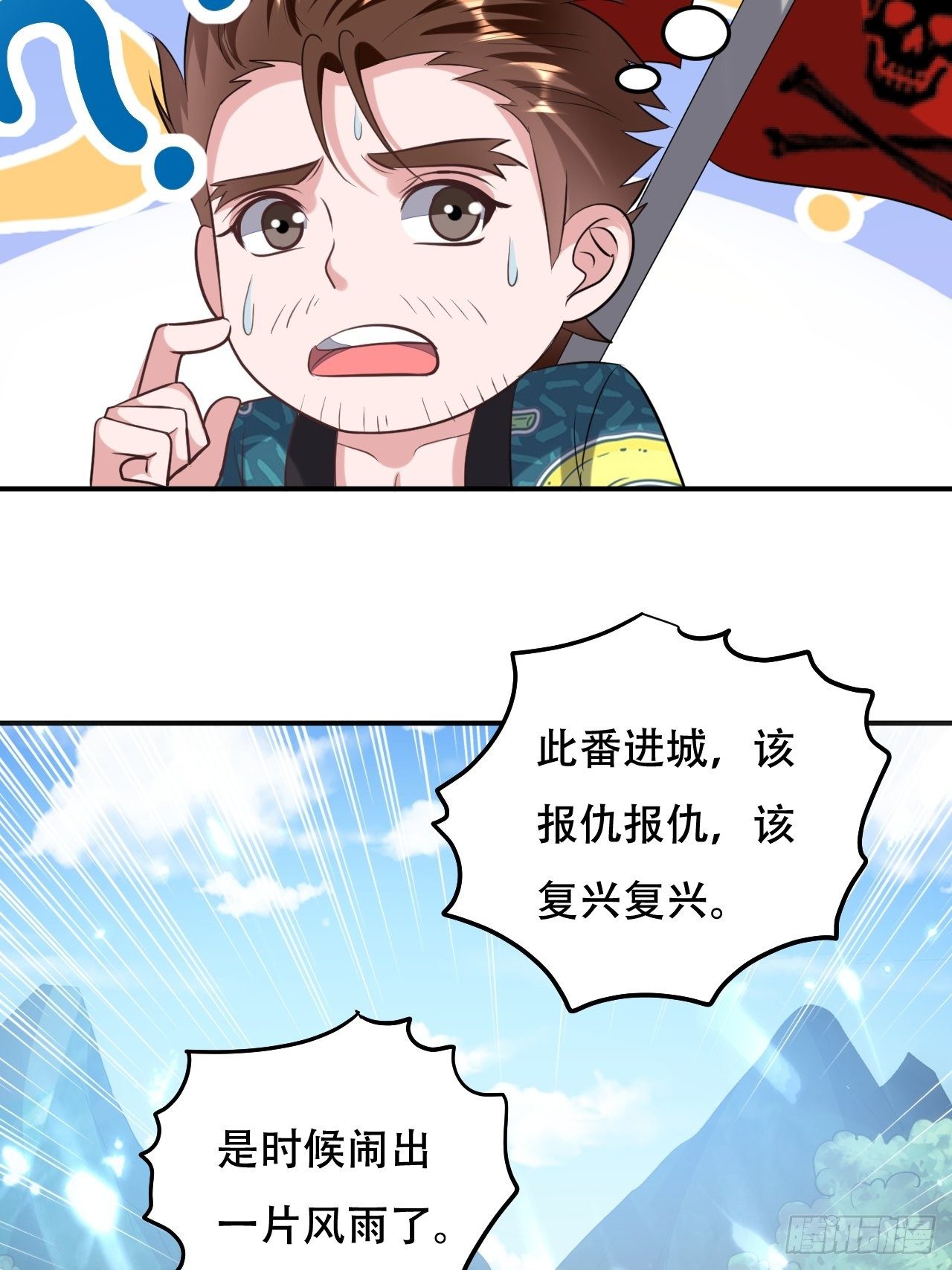 《异界超级赘婿》不让我去？我也得去！ 第26页