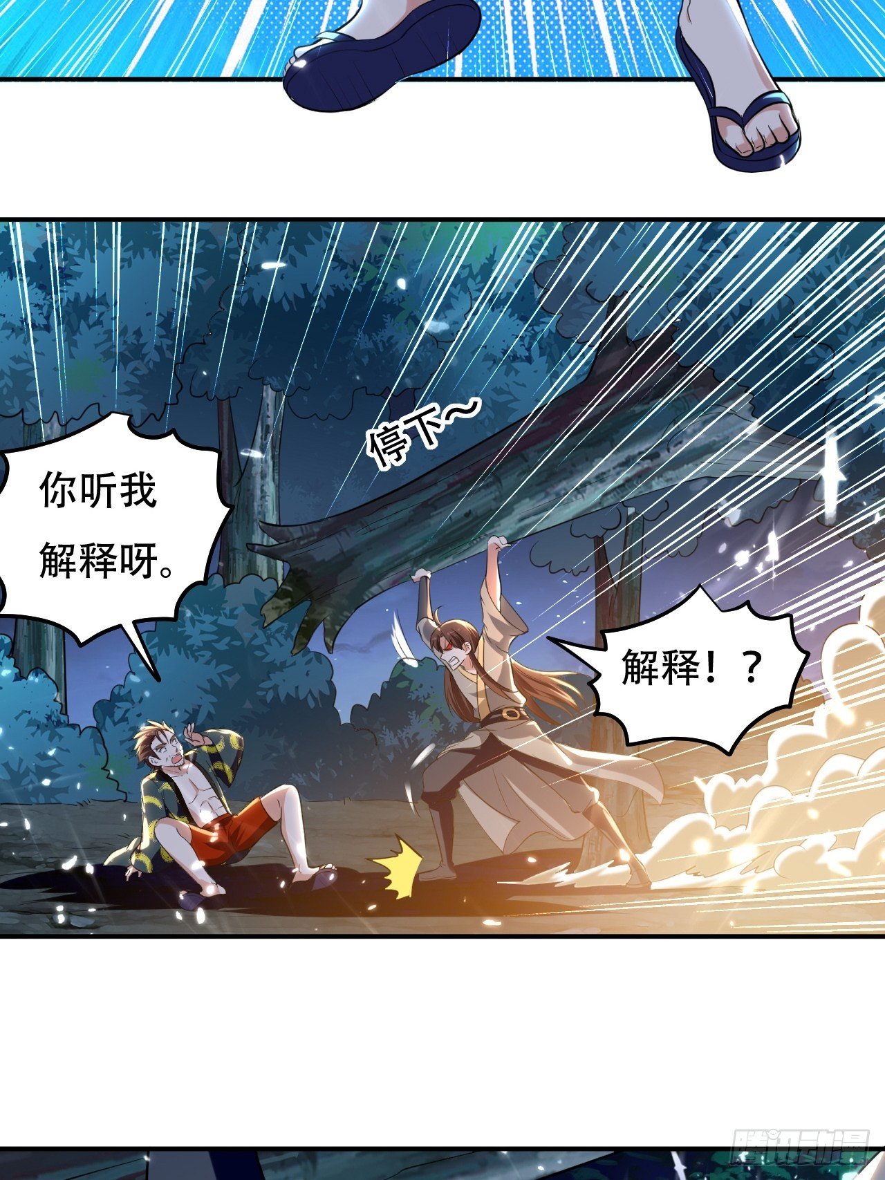 《异界超级赘婿》不让我去？我也得去！ 第2页
