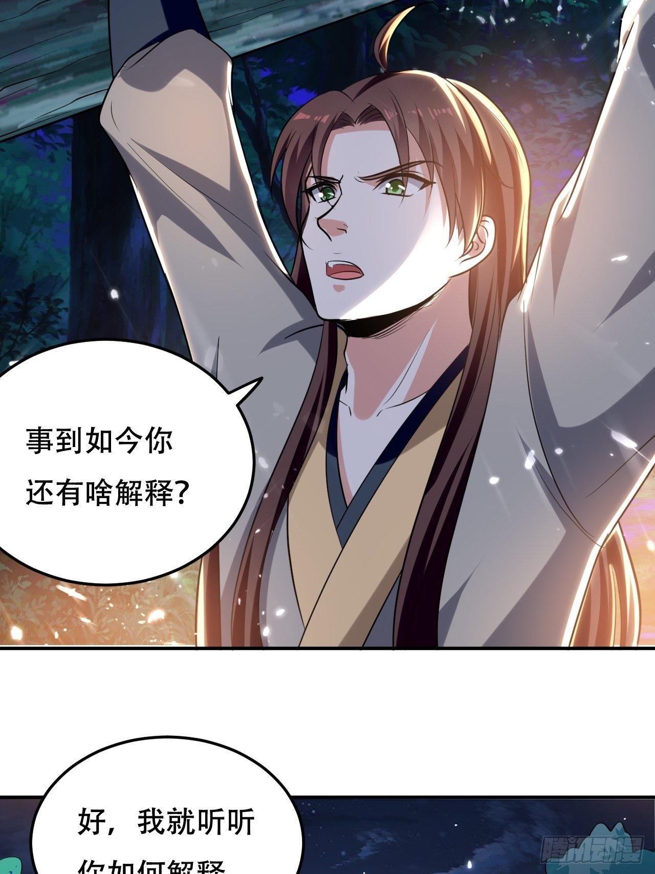 《异界超级赘婿》不让我去？我也得去！ 第3页
