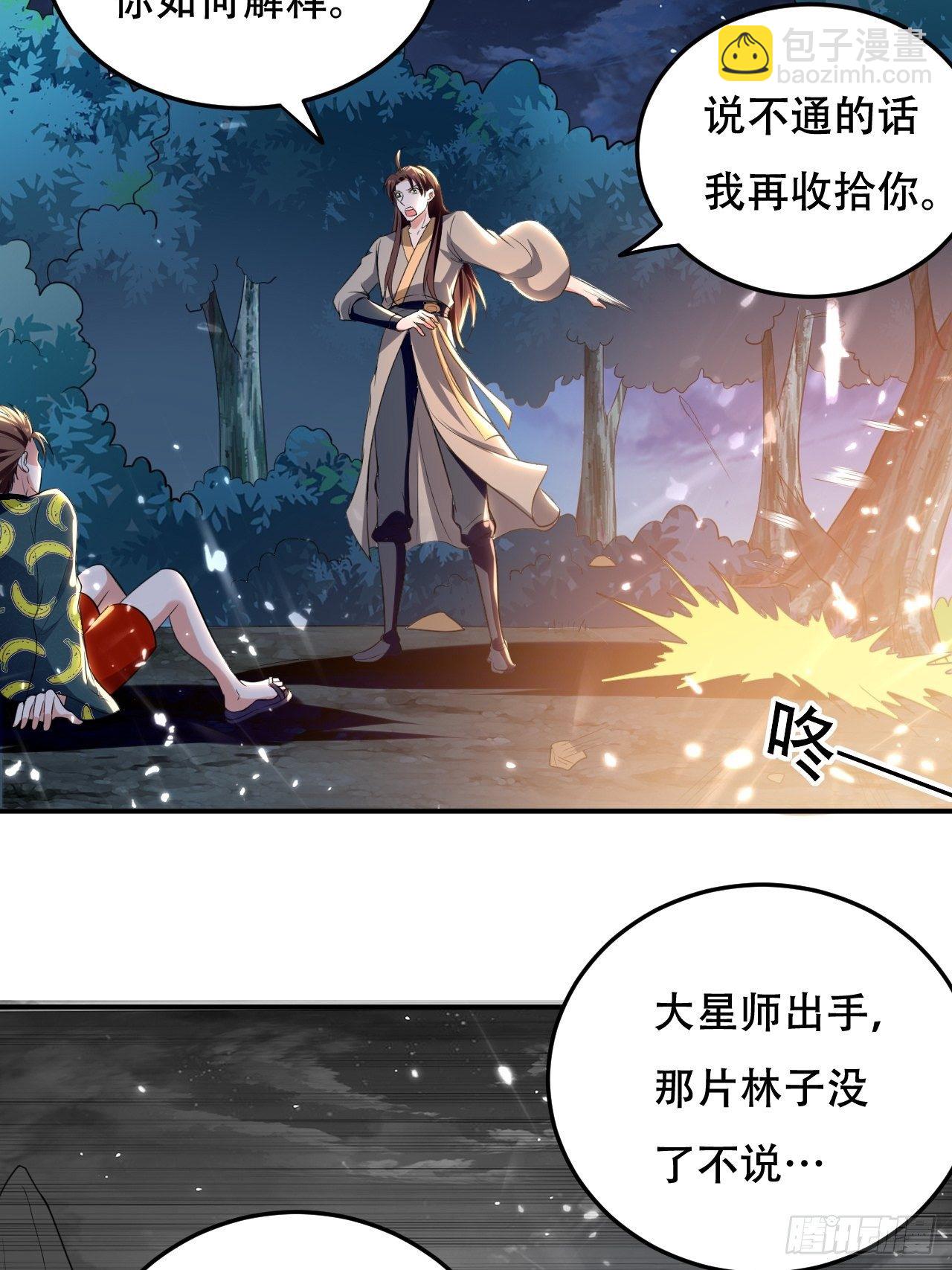 《异界超级赘婿》不让我去？我也得去！ 第4页