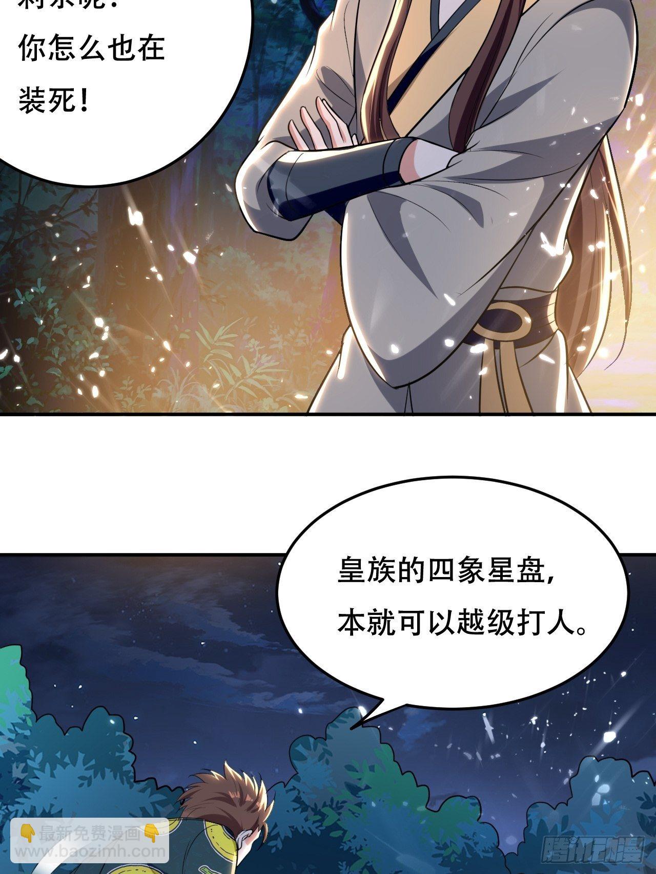 《异界超级赘婿》不让我去？我也得去！ 第6页