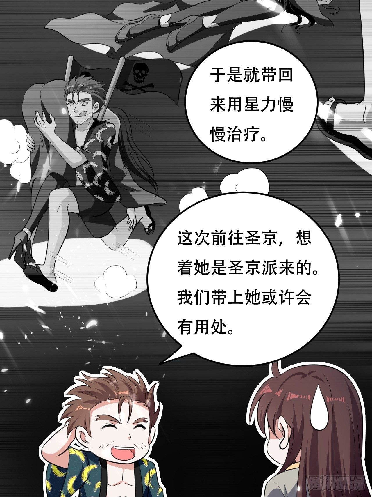 《异界超级赘婿》不让我去？我也得去！ 第9页