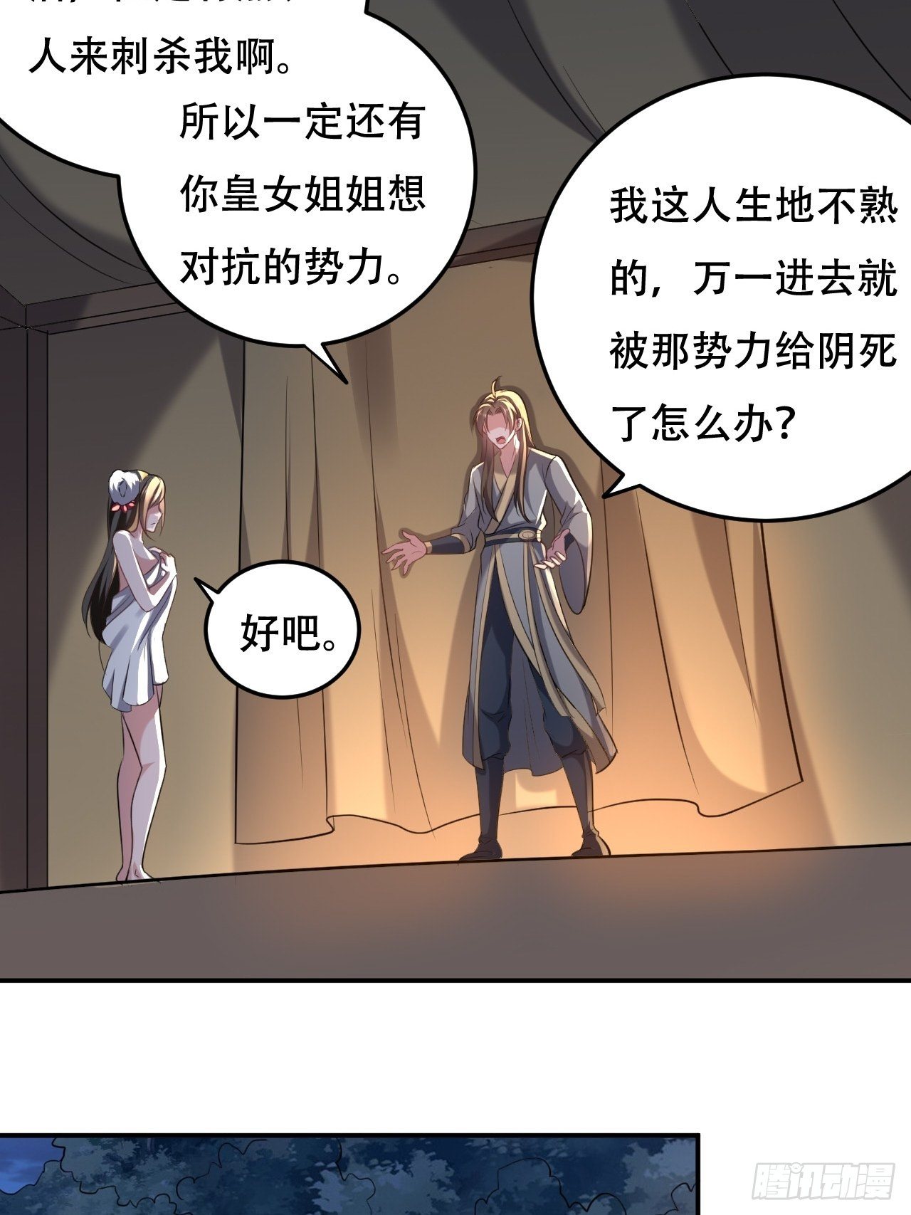 《异界超级赘婿》我是皇族血脉 第12页