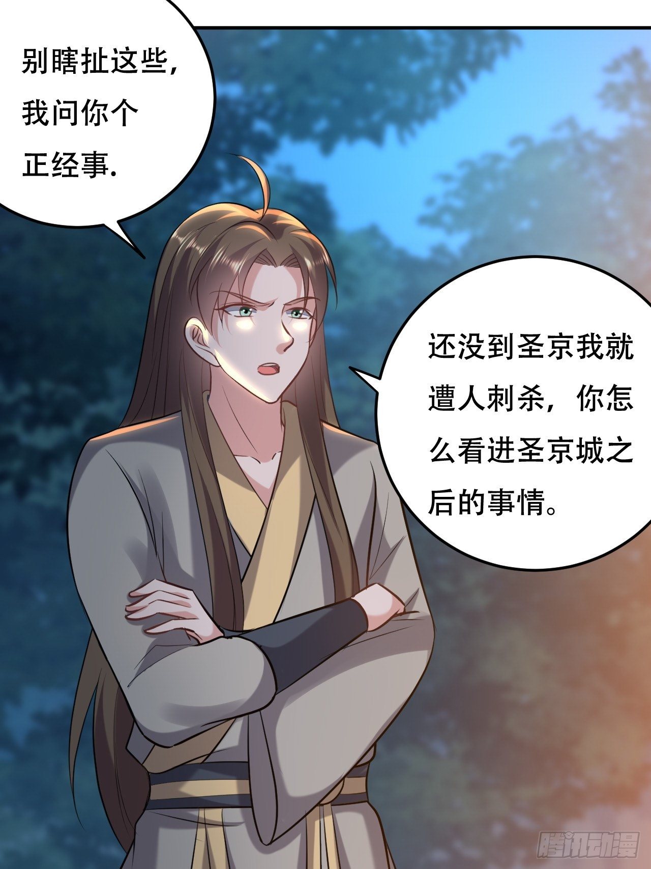 《异界超级赘婿》我是皇族血脉 第17页