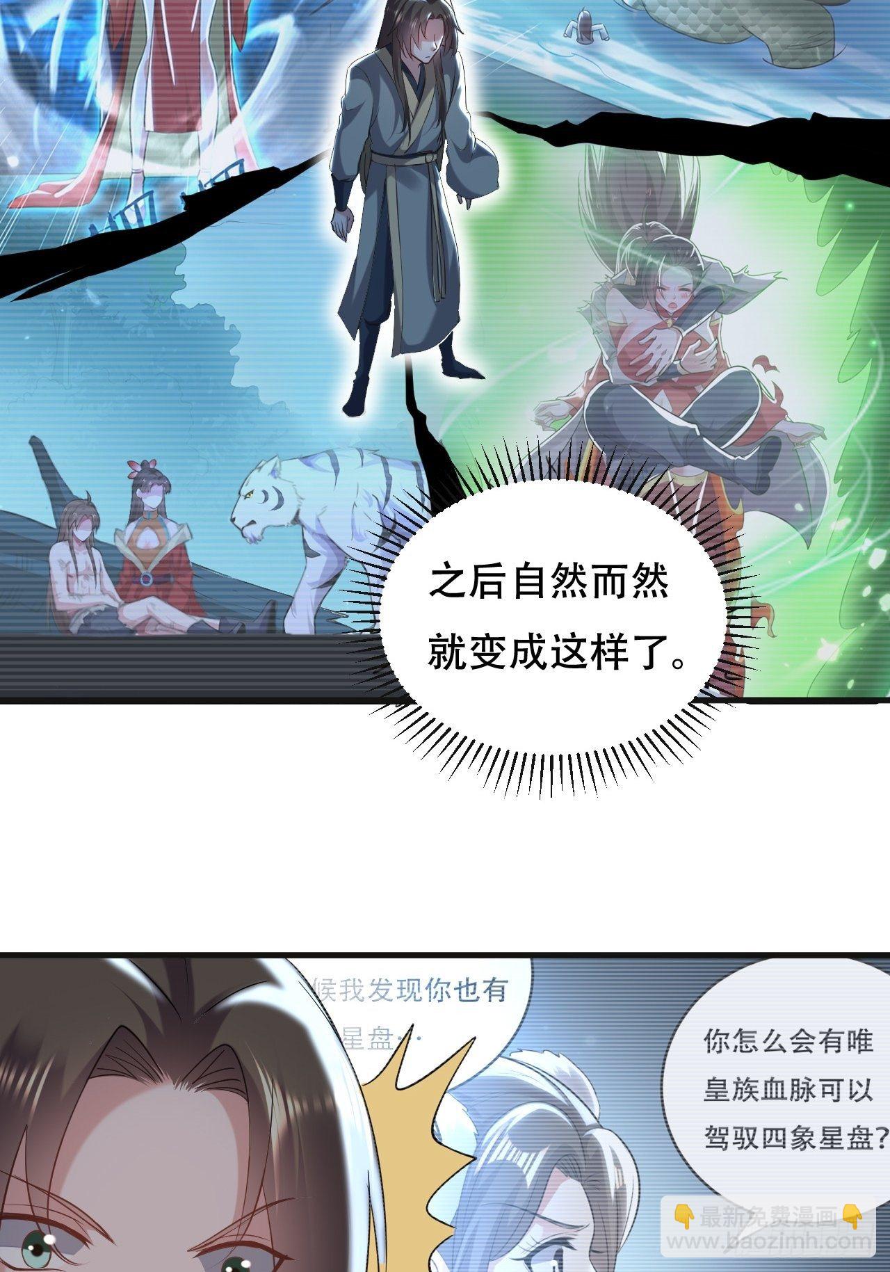《异界超级赘婿》我是皇族血脉 第25页