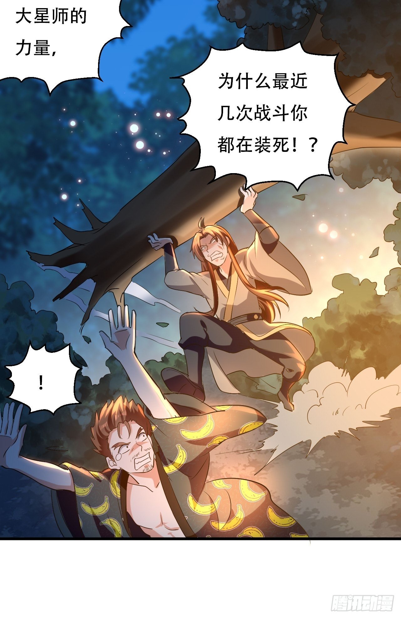 《异界超级赘婿》我是皇族血脉 第39页